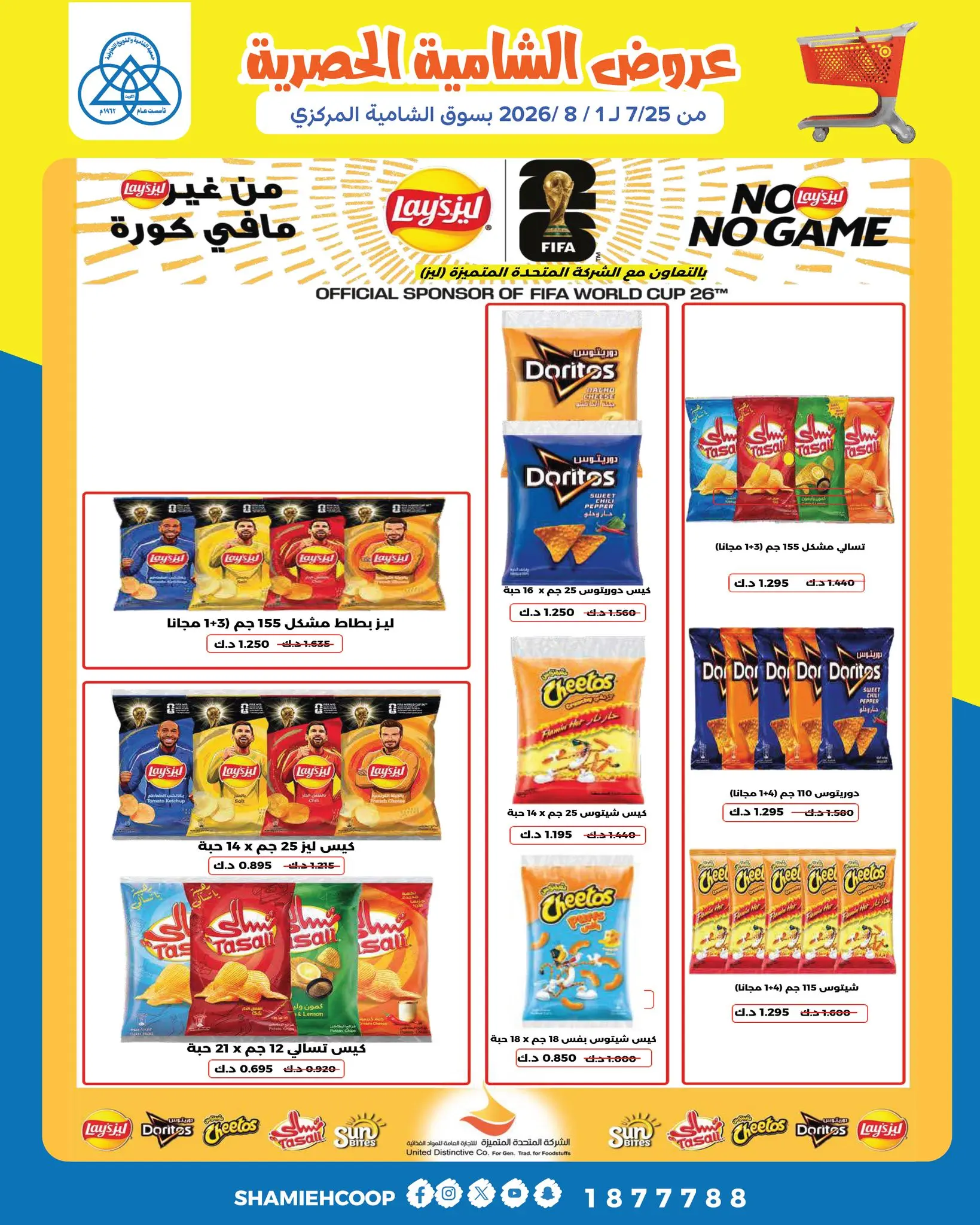 Shamieh coop offers from 25 July to 1 August 2026 Shamia Exclusive Offers - Shamieh coop - Kuwait - 25 July 2026 – 1 August 2026 - Page 17