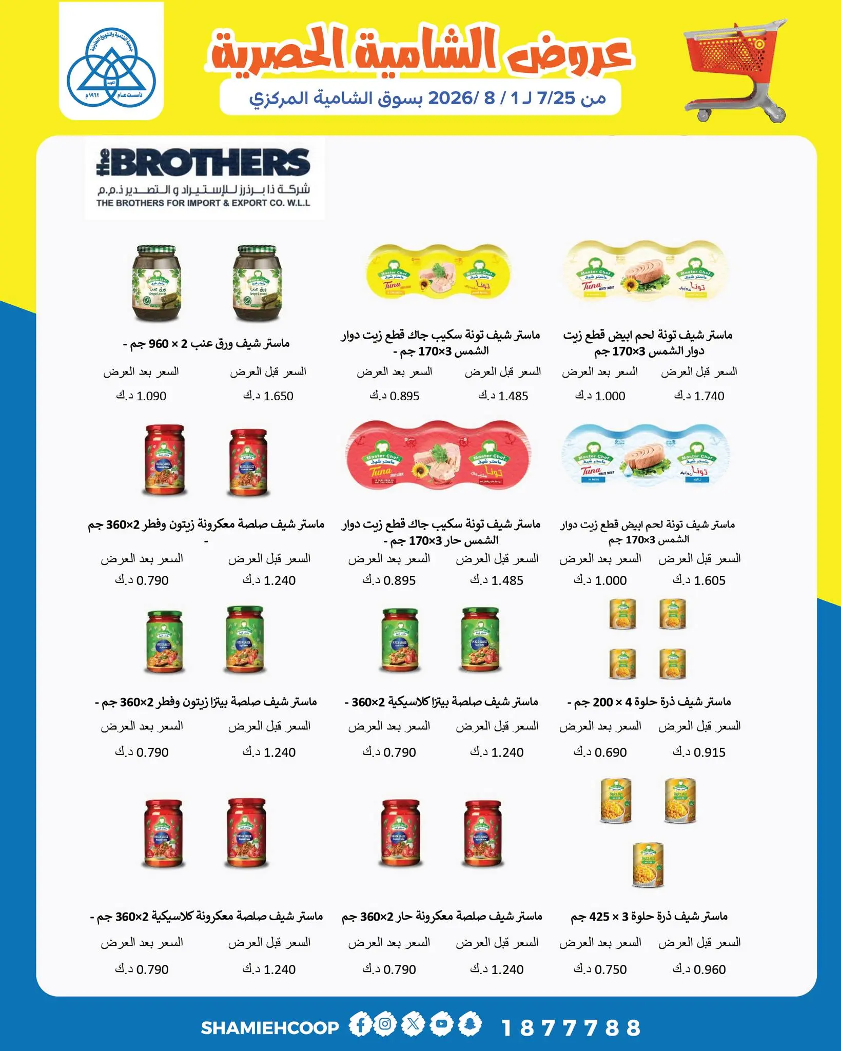 Shamieh coop offers from 25 July to 1 August 2026 Shamia Exclusive Offers - Shamieh coop - Kuwait - 25 July 2026 – 1 August 2026 - Page 12