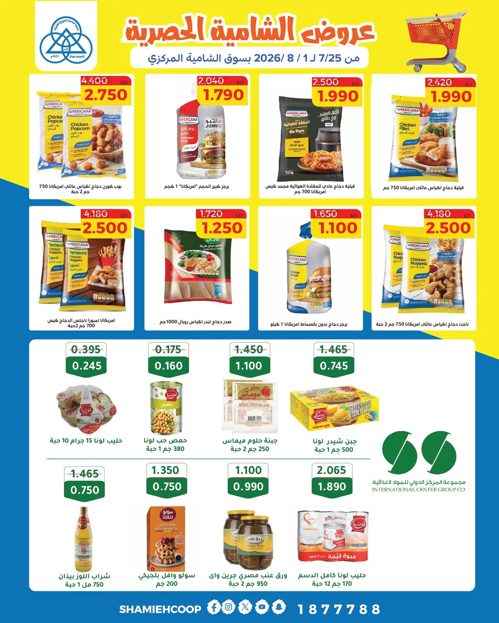 Shamieh coop offers from 25 July to 1 August 2026 Shamia Exclusive Offers - Shamieh coop - Kuwait - 25 July 2026 – 1 August 2026 - Page 5