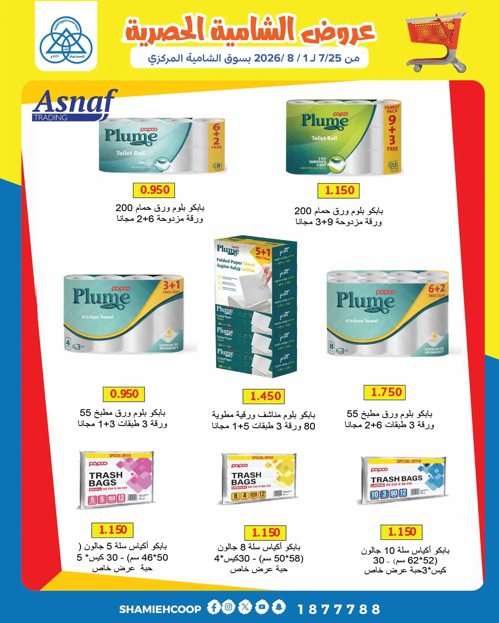Shamieh coop offers from 25 July to 1 August 2026 Shamia Exclusive Offers - Shamieh coop - Kuwait - 25 July 2026 – 1 August 2026 - Page 20