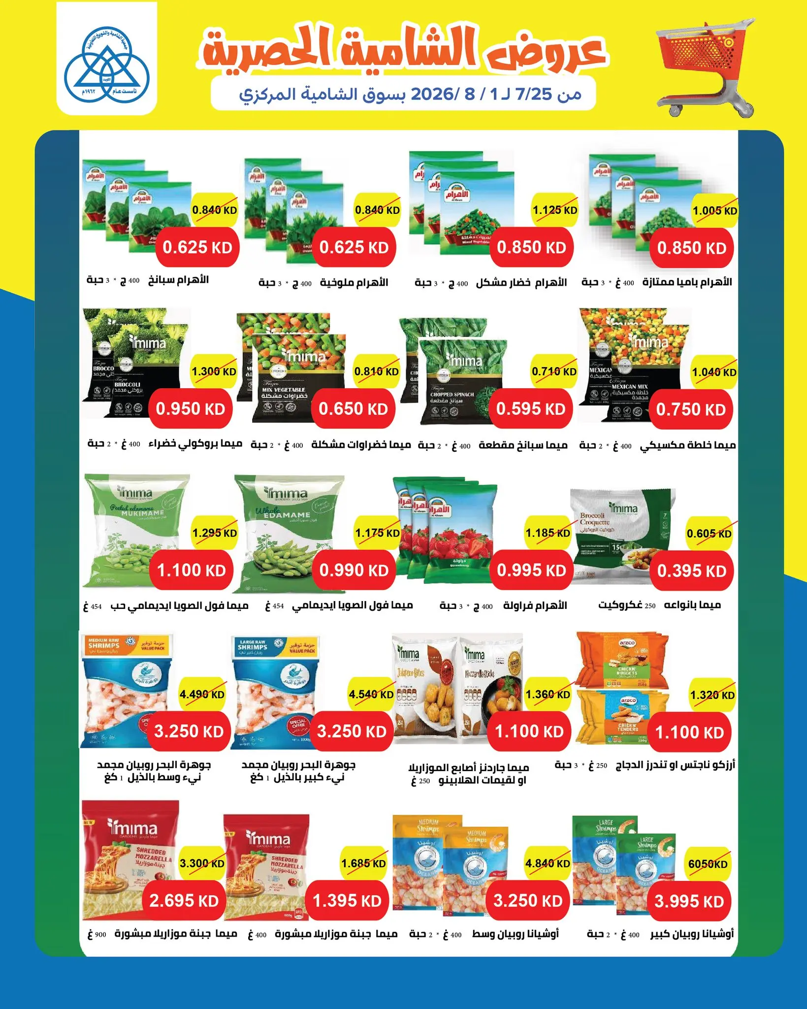 Shamieh coop offers from 25 July to 1 August 2026 Shamia Exclusive Offers - Shamieh coop - Kuwait - 25 July 2026 – 1 August 2026 - Page 6