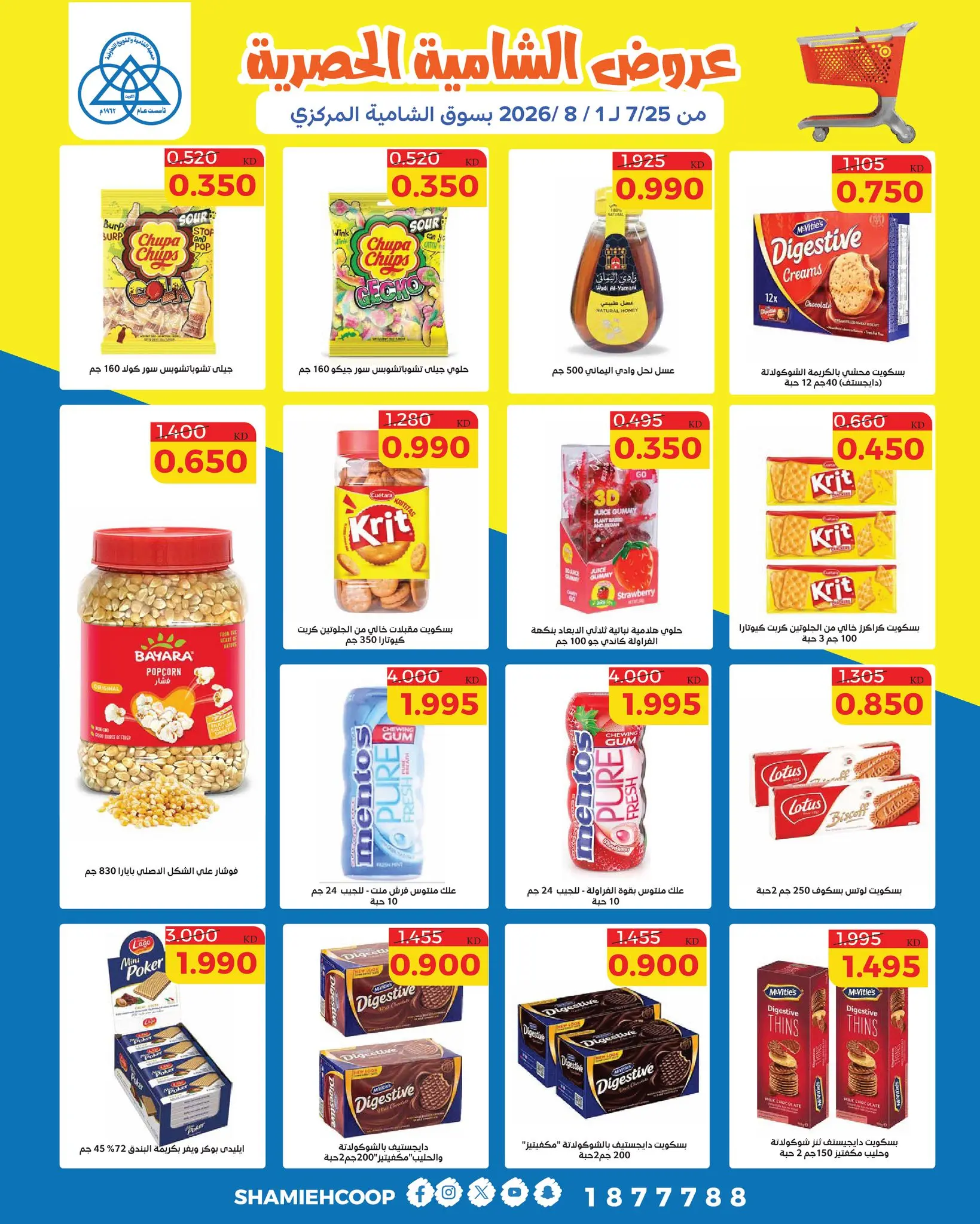 Shamieh coop offers from 25 July to 1 August 2026 Shamia Exclusive Offers - Shamieh coop - Kuwait - 25 July 2026 – 1 August 2026 - Page 2