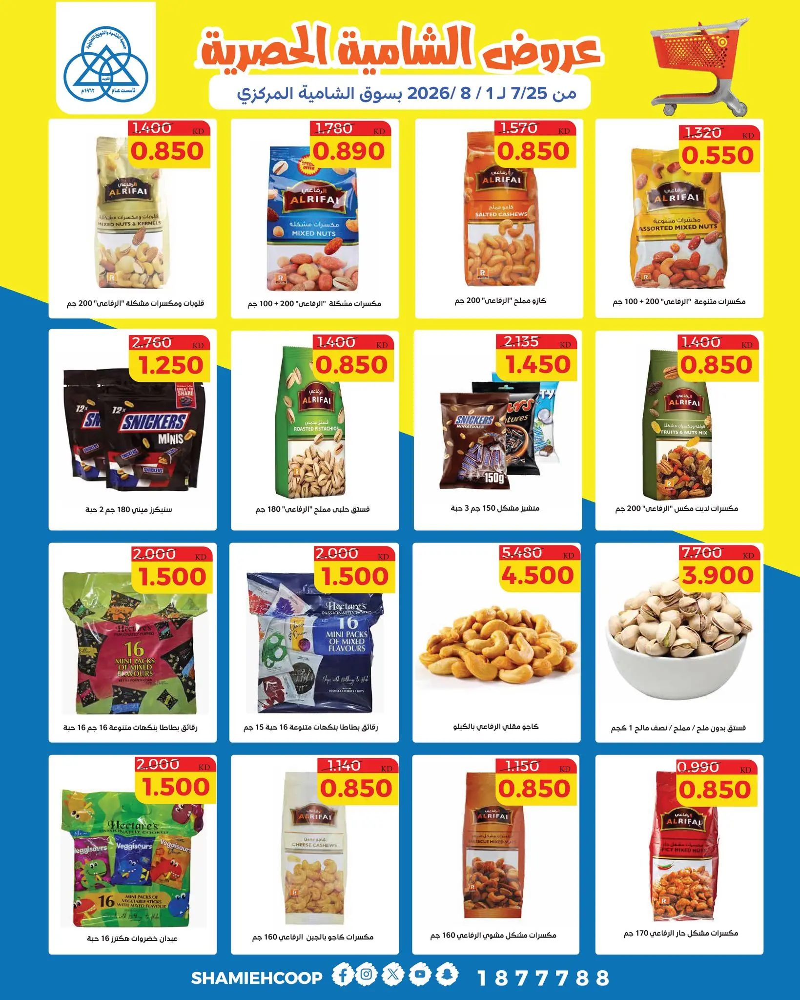 Shamieh coop offers from 25 July to 1 August 2026 Shamia Exclusive Offers - Shamieh coop - Kuwait - 25 July 2026 – 1 August 2026 - Page 27