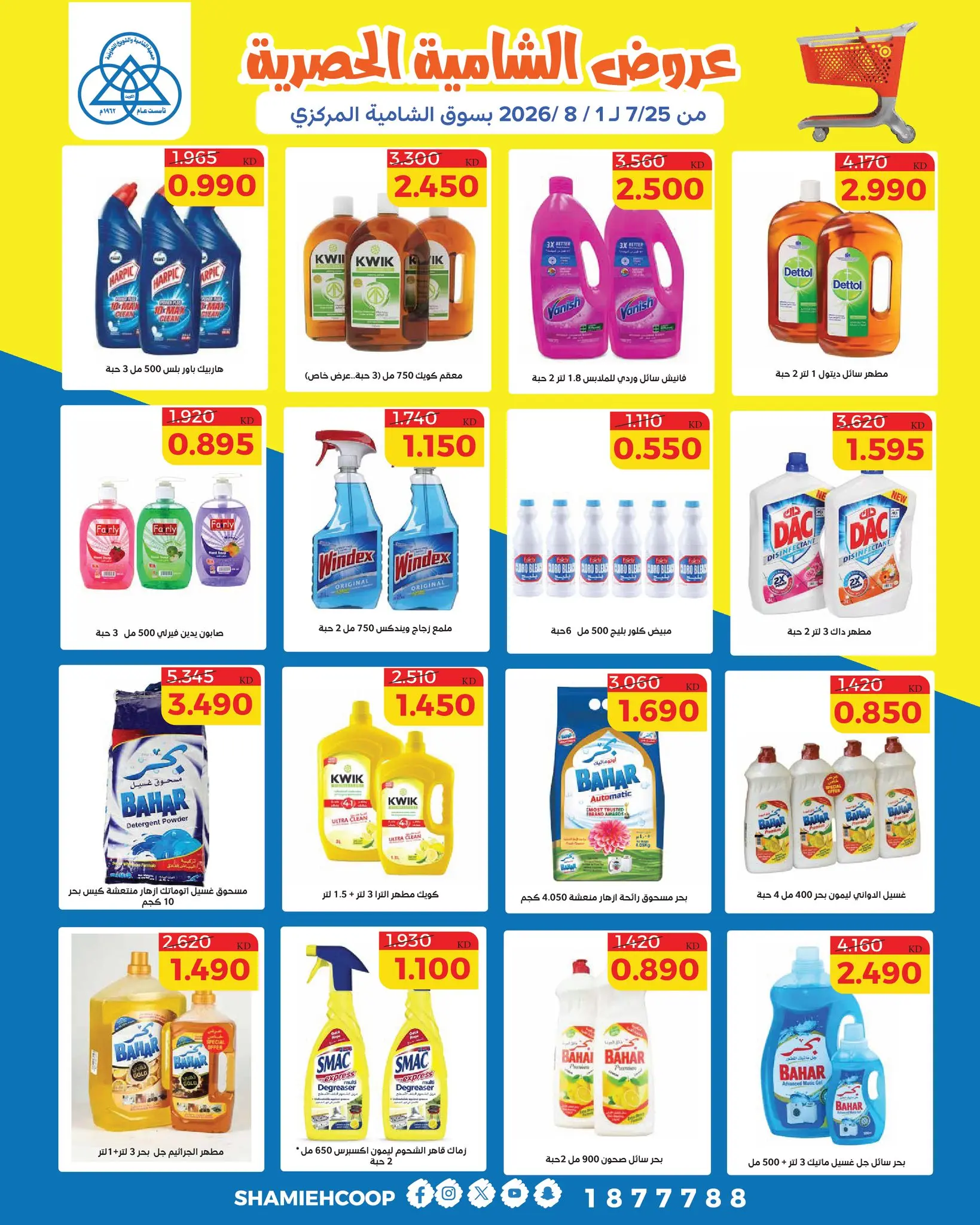 Shamieh coop offers from 25 July to 1 August 2026 Shamia Exclusive Offers - Shamieh coop - Kuwait - 25 July 2026 – 1 August 2026 - Page 14