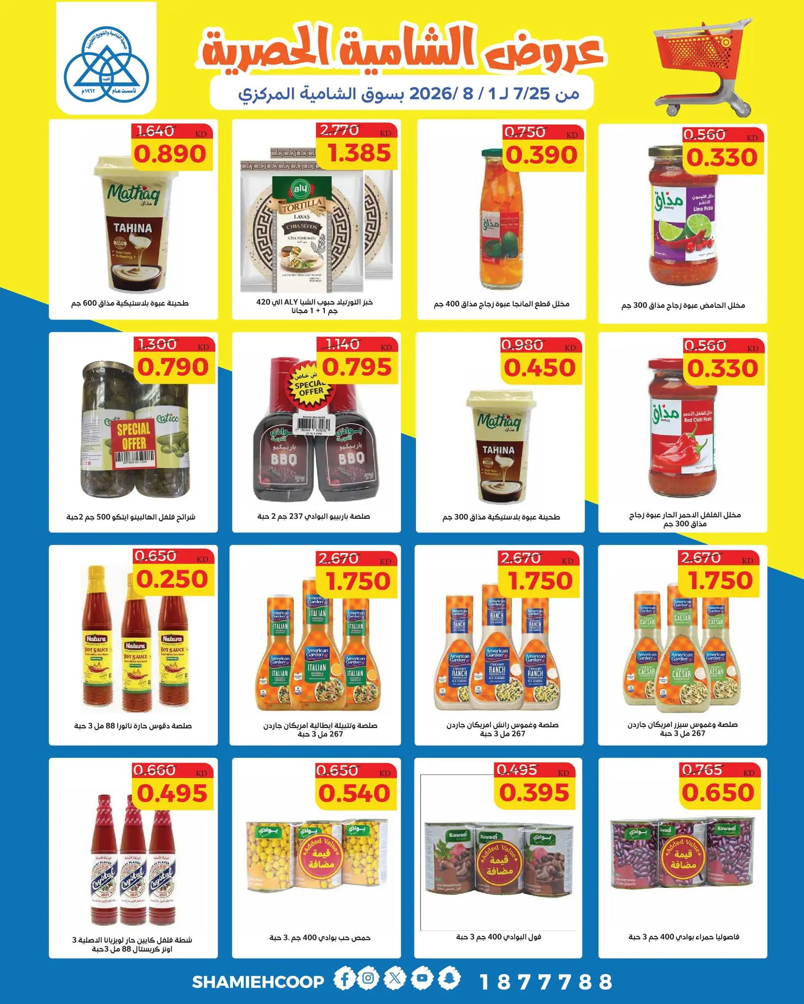 Shamieh coop offers from 25 July to 1 August 2026 Shamia Exclusive Offers - Shamieh coop - Kuwait - 25 July 2026 – 1 August 2026 - Page 11