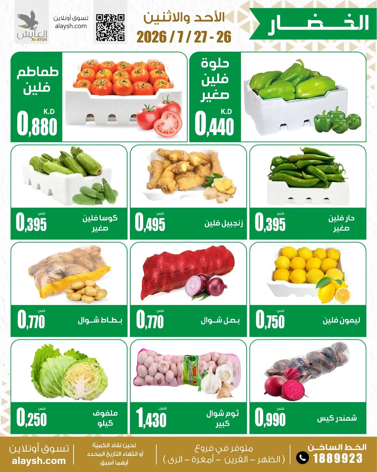 Al Ayesh market Kuwait offers from 26 to 27 July 2026 Vegetable and fruit offers - Al Ayesh market - Kuwait - 26 July 2026 – 27 July 2026 - Page 2