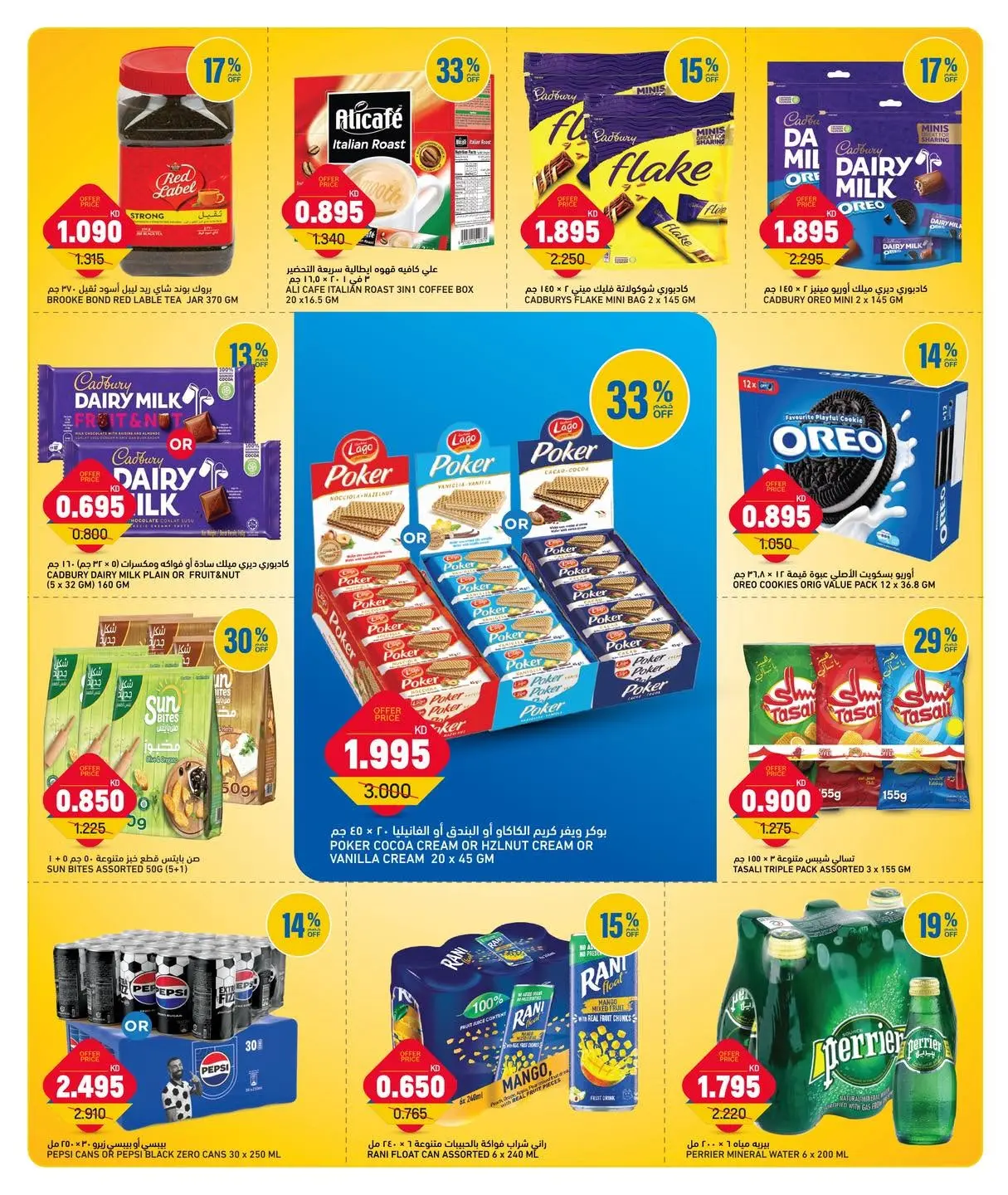 Gulf Mart offers in Alshwykh from 26 to 28 July 2026 Week Day Deals - Gulf Mart - Kuwait - 26 July 2026 – 28 July 2026 - Page 8