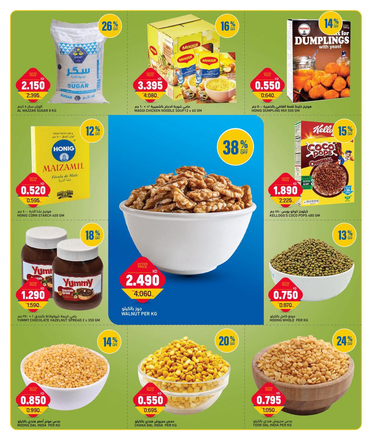 Oncost Kuwait offers from 26 to 28 July 2026 Week Day Deals - Oncost - Kuwait - 26 July 2026 – 28 July 2026 - Page 6