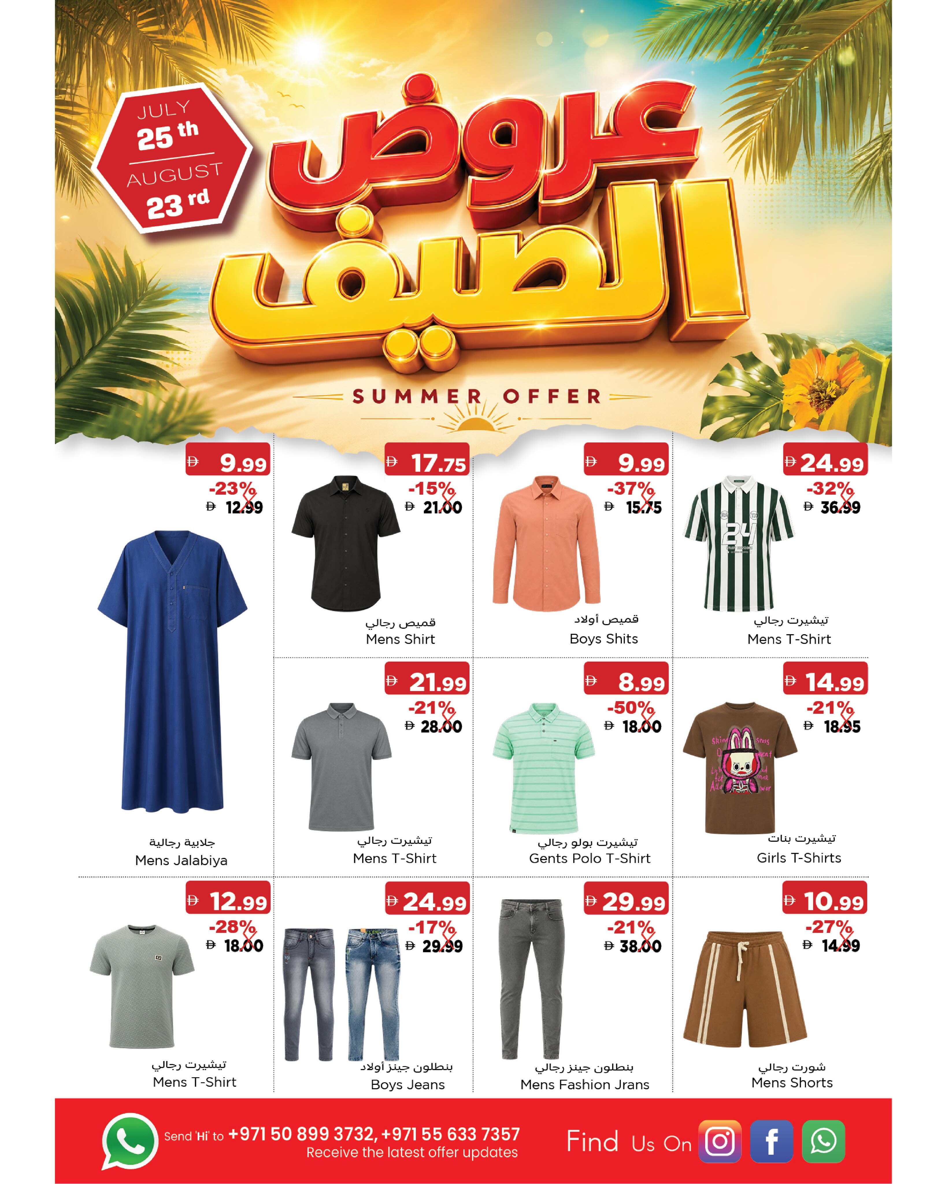 عروض أسواق الإمارات بفرع رأس الخيمة من ٢٤ يوليو حتى ٢ أغسطس ٢٠٢٦ عروض الصيف - أسواق الإمارات - الإمارات - 24 يوليو 2026 – 2 اغسطس 2026 - صفحة 4