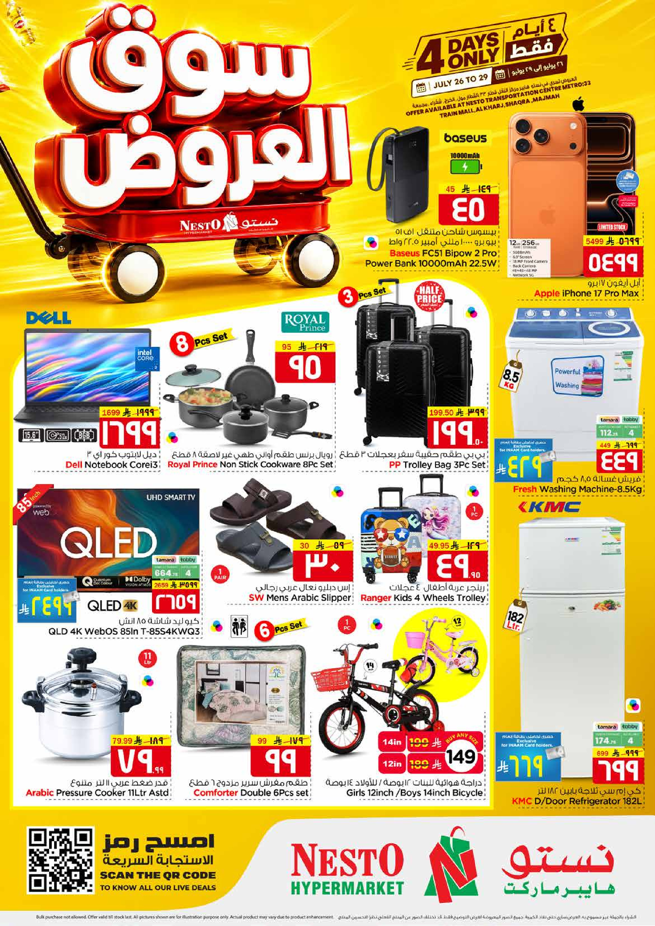 عروض نستو بفروع العزيزية ,بريدة ,الخرج والقصيم من ١٠ حتى ١٣ صفر ١٤٤٨ هـ (٢٦ إلى ٢٩ يوليو ٢٠٢٦) سوق العروض - نستو - السعودية - 26 يوليو 2026 – 29 يوليو 2026 - صفحة 8
