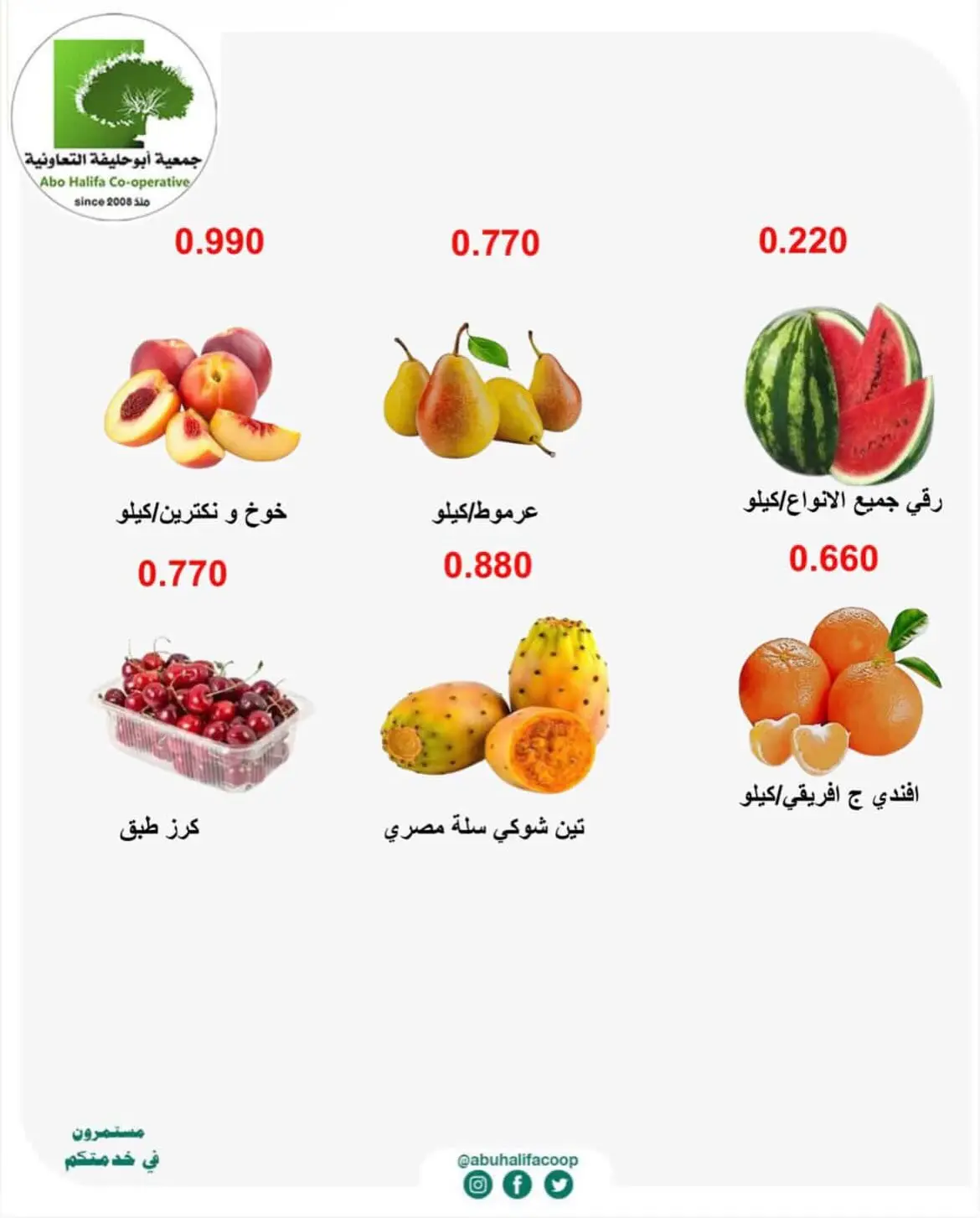 Abo Halifa co-op offers from 27 to 28 July 2026 Vegetable and fruit offers - Abo Halifa co-op - Kuwait - 27 July 2026 – 28 July 2026 - Page 4