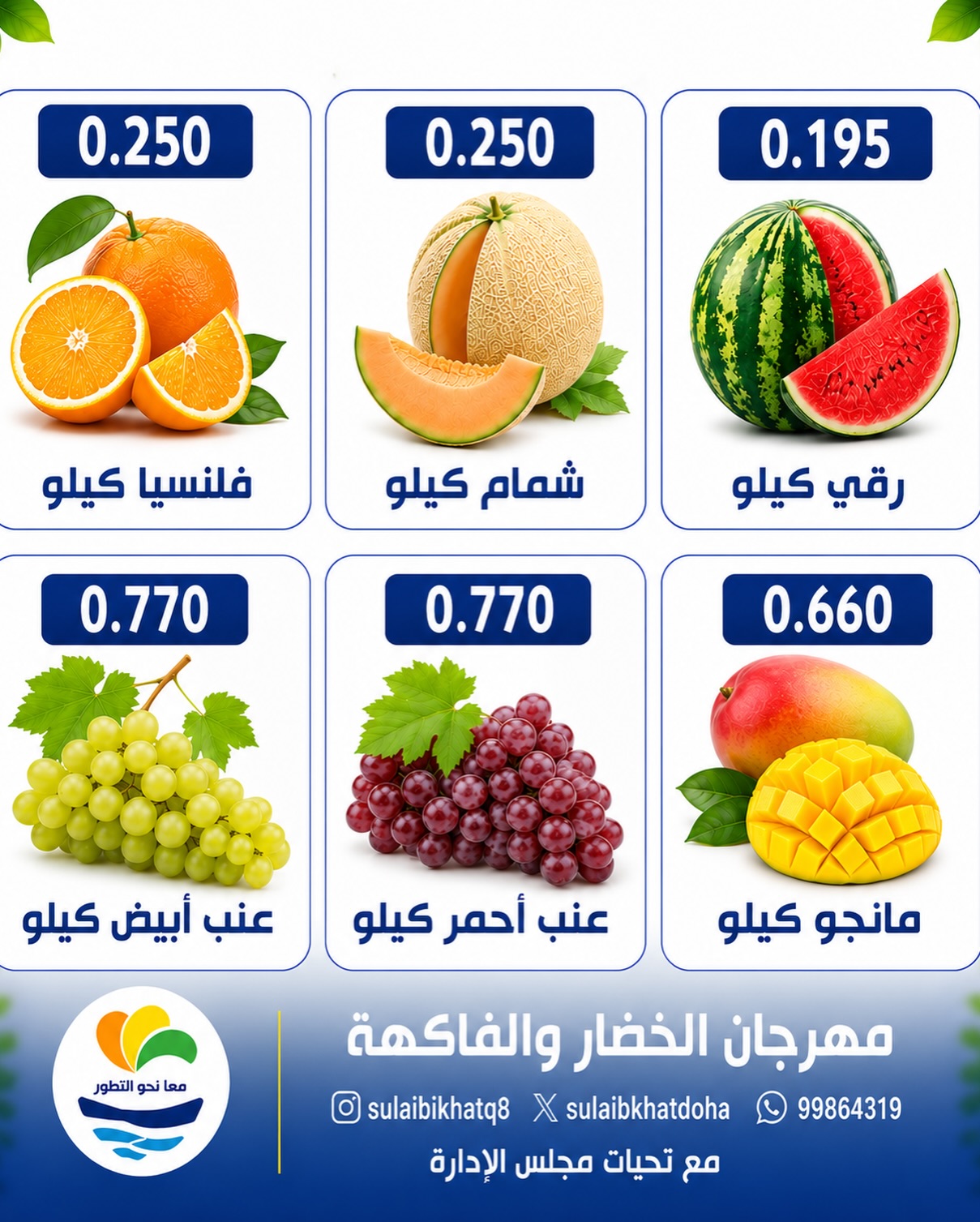 عروض جمعية الصليبخات والدوحة الاثنين ٢٧ يوليو ٢٠٢٦ مهرجان الخضار والفاكهة - جمعية الصليبخات والدوحة - الكويت - 27 يوليو 2026 – 27 يوليو 2026 - صفحة 4