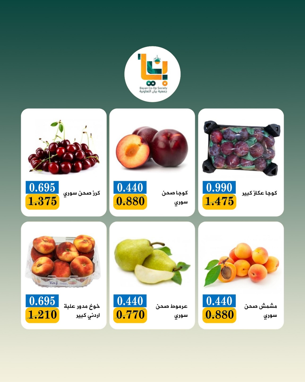 Ofertas de Bayan cooperativo Kuwait lunes 27 julio 2026 Oferta de frutas y verduras - Bayan cooperativo - Kuwait - 27 julio 2026 – 27 julio 2026 - Página 5
