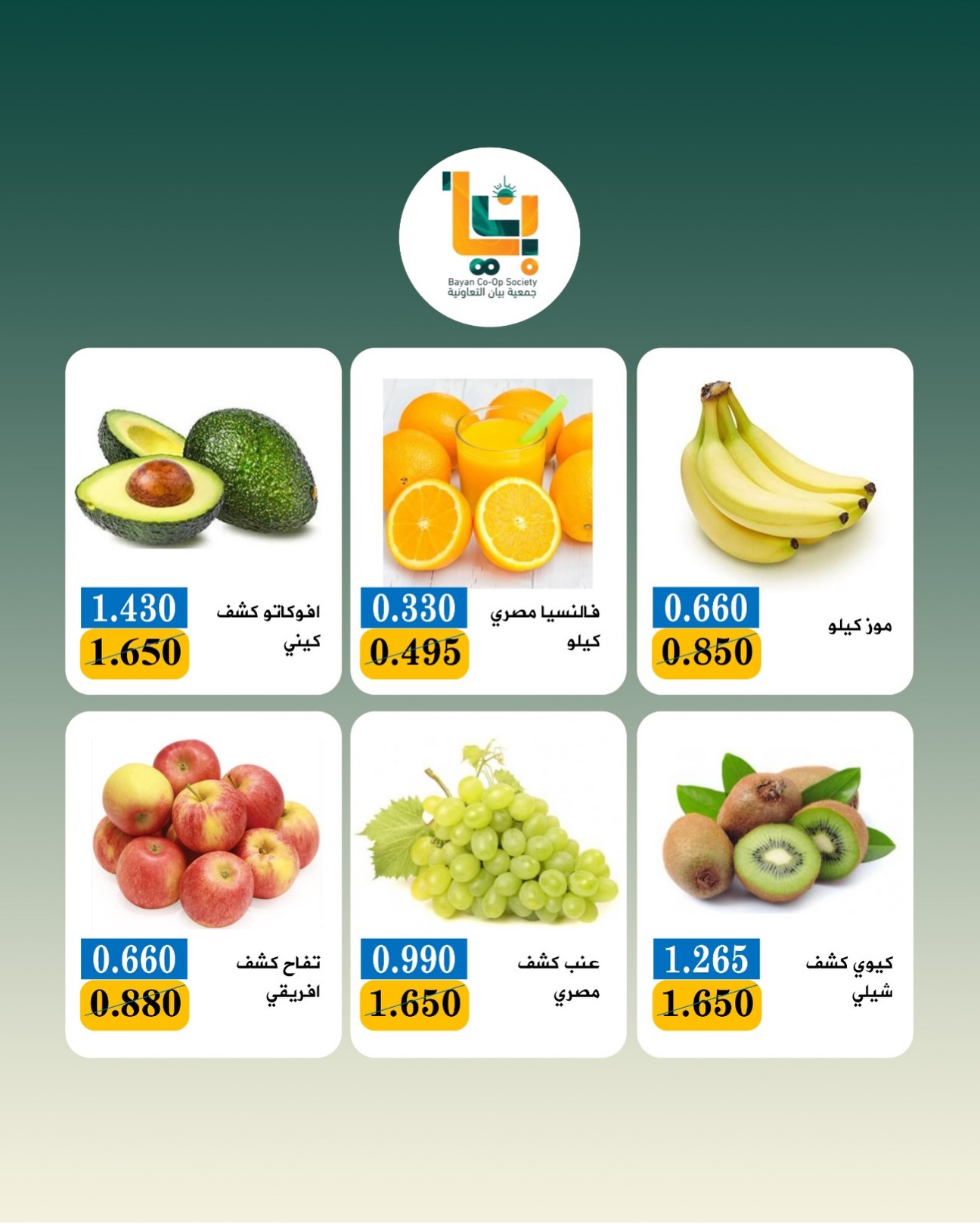 Ofertas de Bayan cooperativo Kuwait lunes 27 julio 2026 Oferta de frutas y verduras - Bayan cooperativo - Kuwait - 27 julio 2026 – 27 julio 2026 - Página 6