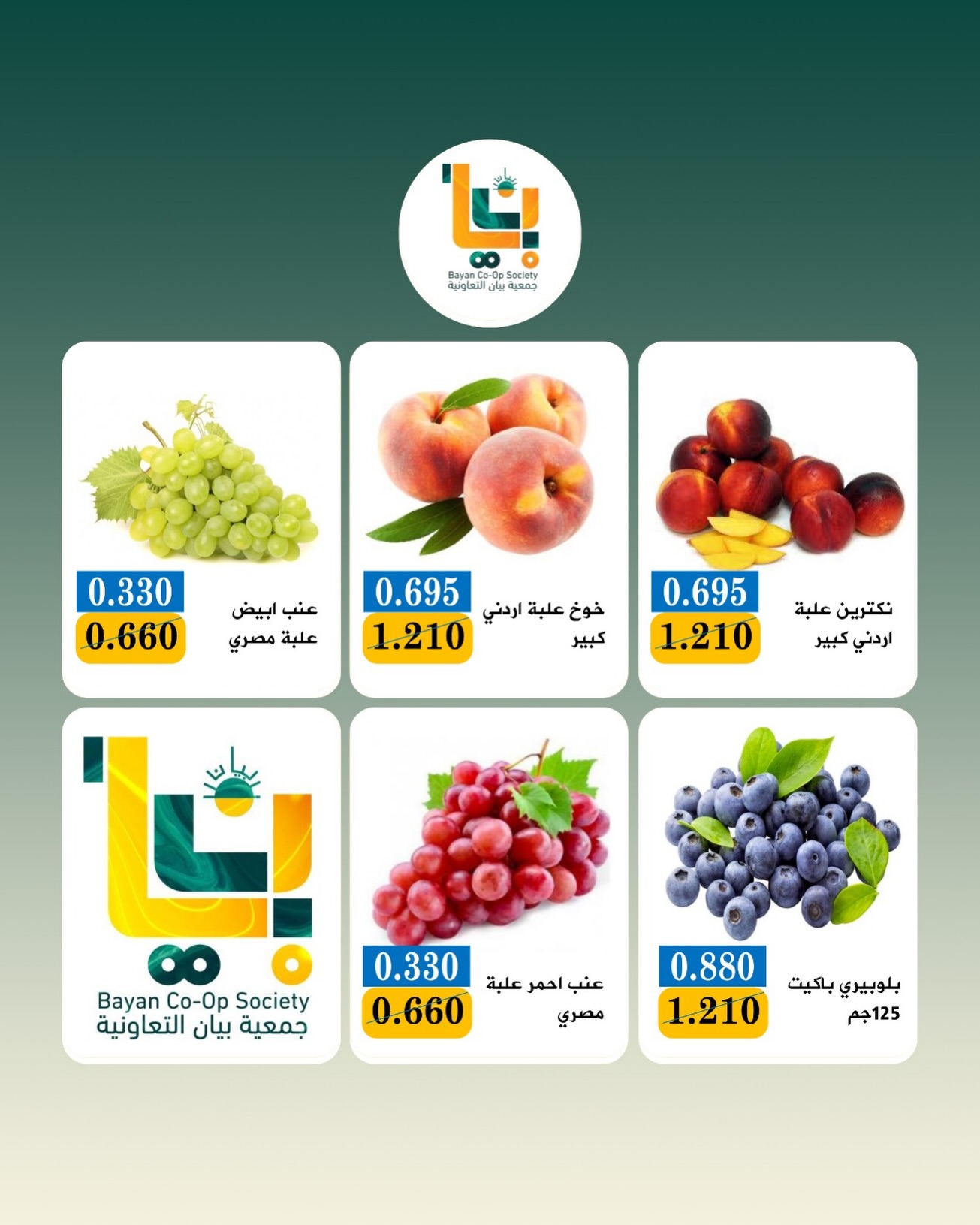 Ofertas de Bayan cooperativo Kuwait lunes 27 julio 2026 Oferta de frutas y verduras - Bayan cooperativo - Kuwait - 27 julio 2026 – 27 julio 2026 - Página 2