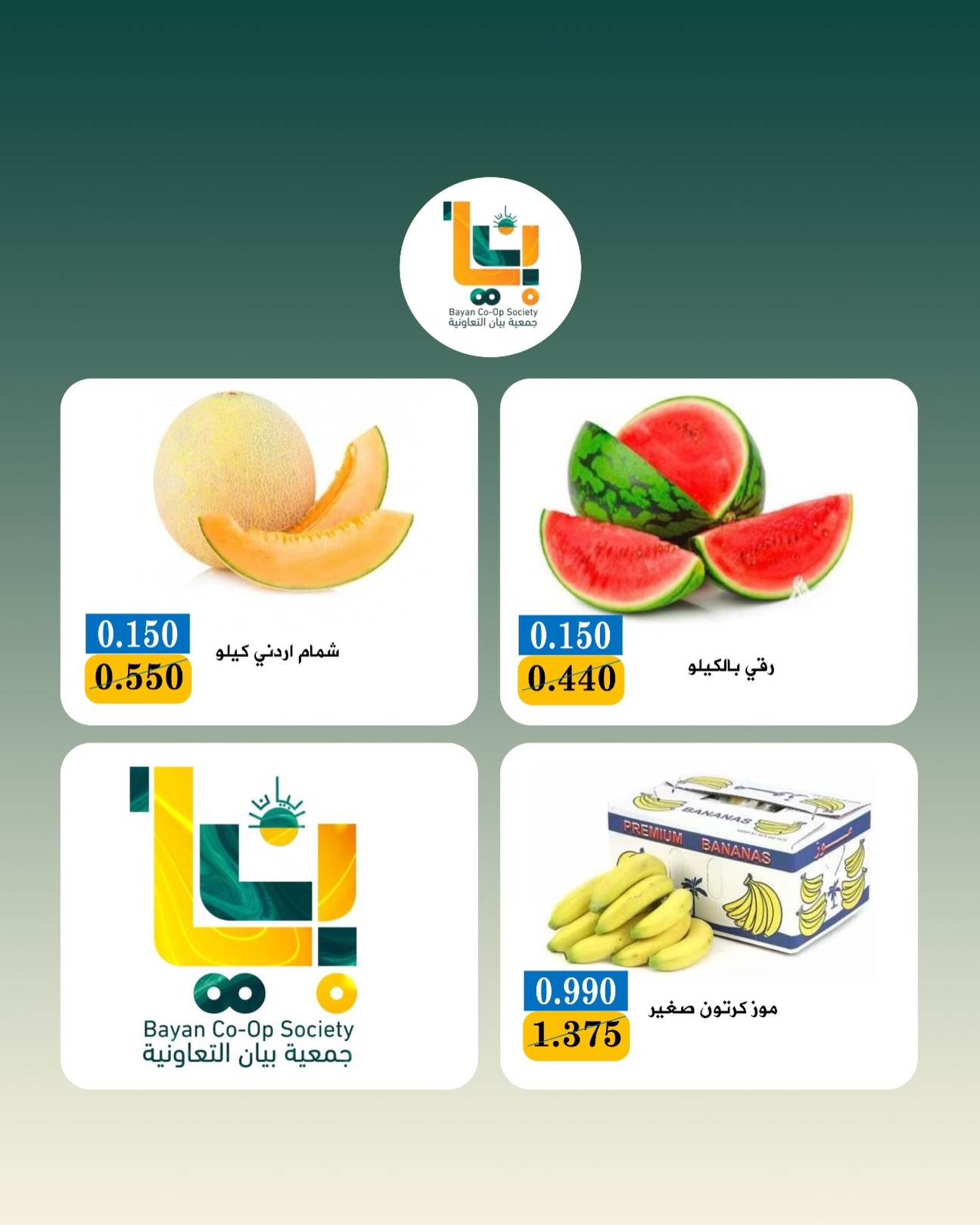 Ofertas de Bayan cooperativo Kuwait lunes 27 julio 2026 Oferta de frutas y verduras - Bayan cooperativo - Kuwait - 27 julio 2026 – 27 julio 2026 - Página 7