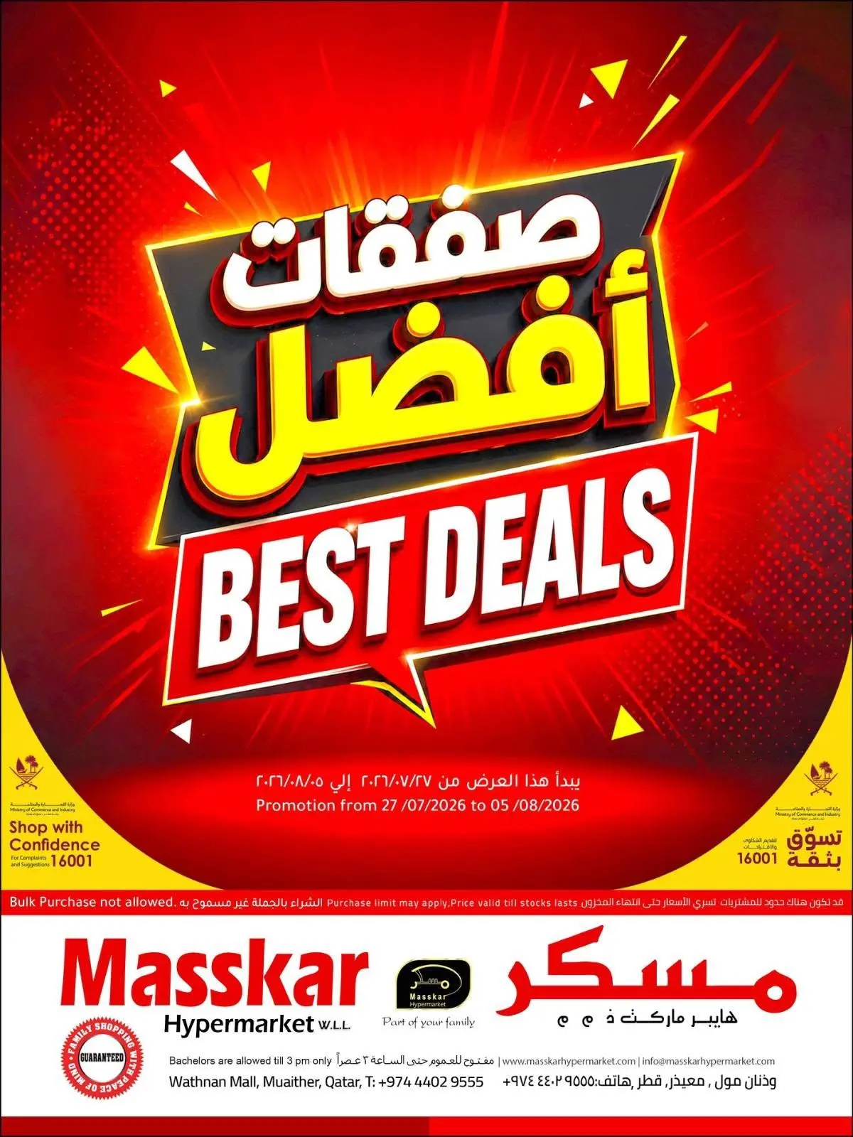 عروض مسكر هايبر ماركت قطر من ٢٧ يوليو حتى ٥ أغسطس ٢٠٢٦ عروض التوفير - مسكر هايبر ماركت - قطر - 27 يوليو 2026 – 5 اغسطس 2026 - صفحة 22