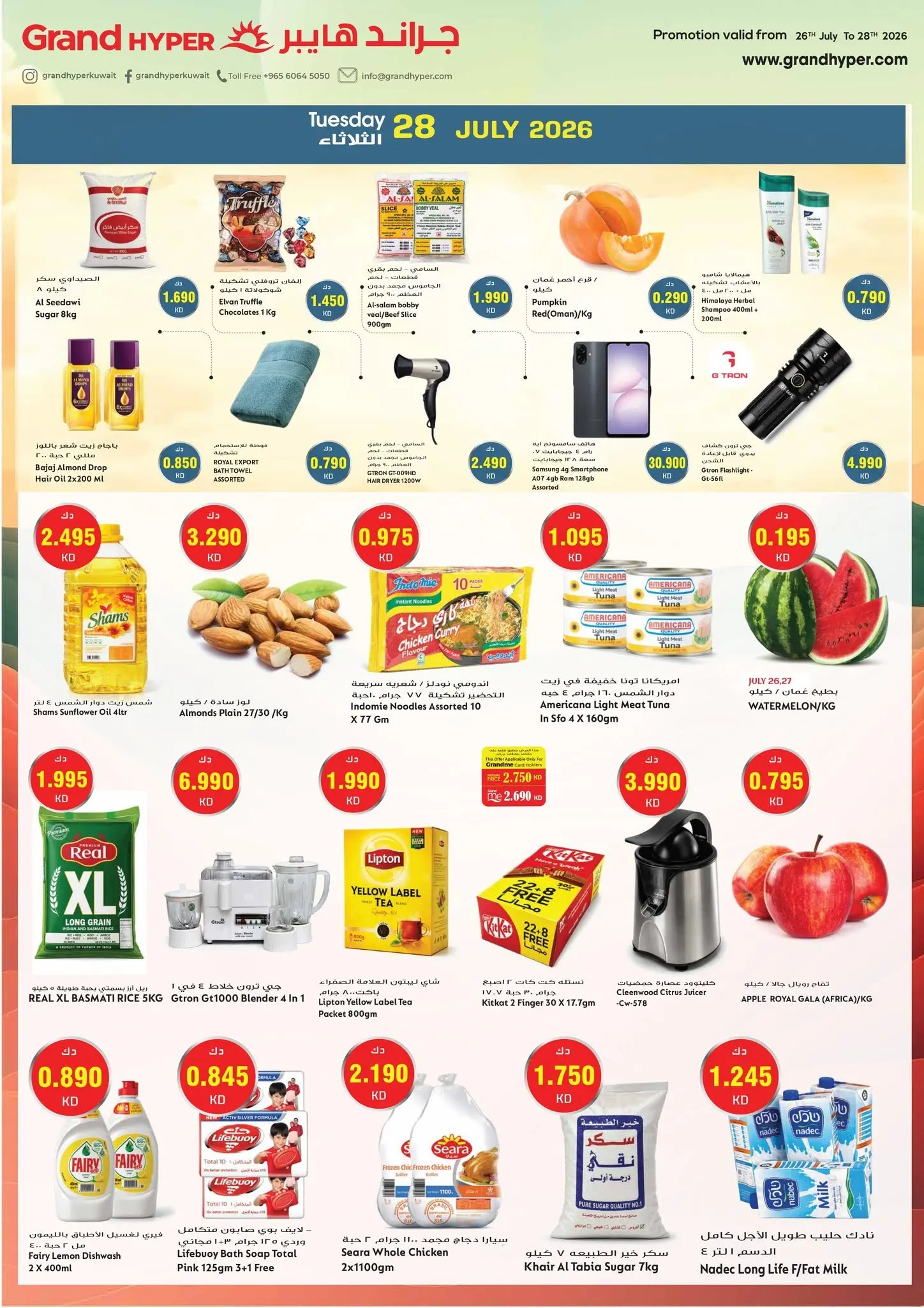 Grand Hypermarket Kuwait offers from 26 to 28 July 2026 3Days Deals - Grand Hypermarket - Kuwait - 26 July 2026 – 28 July 2026 - Page 2