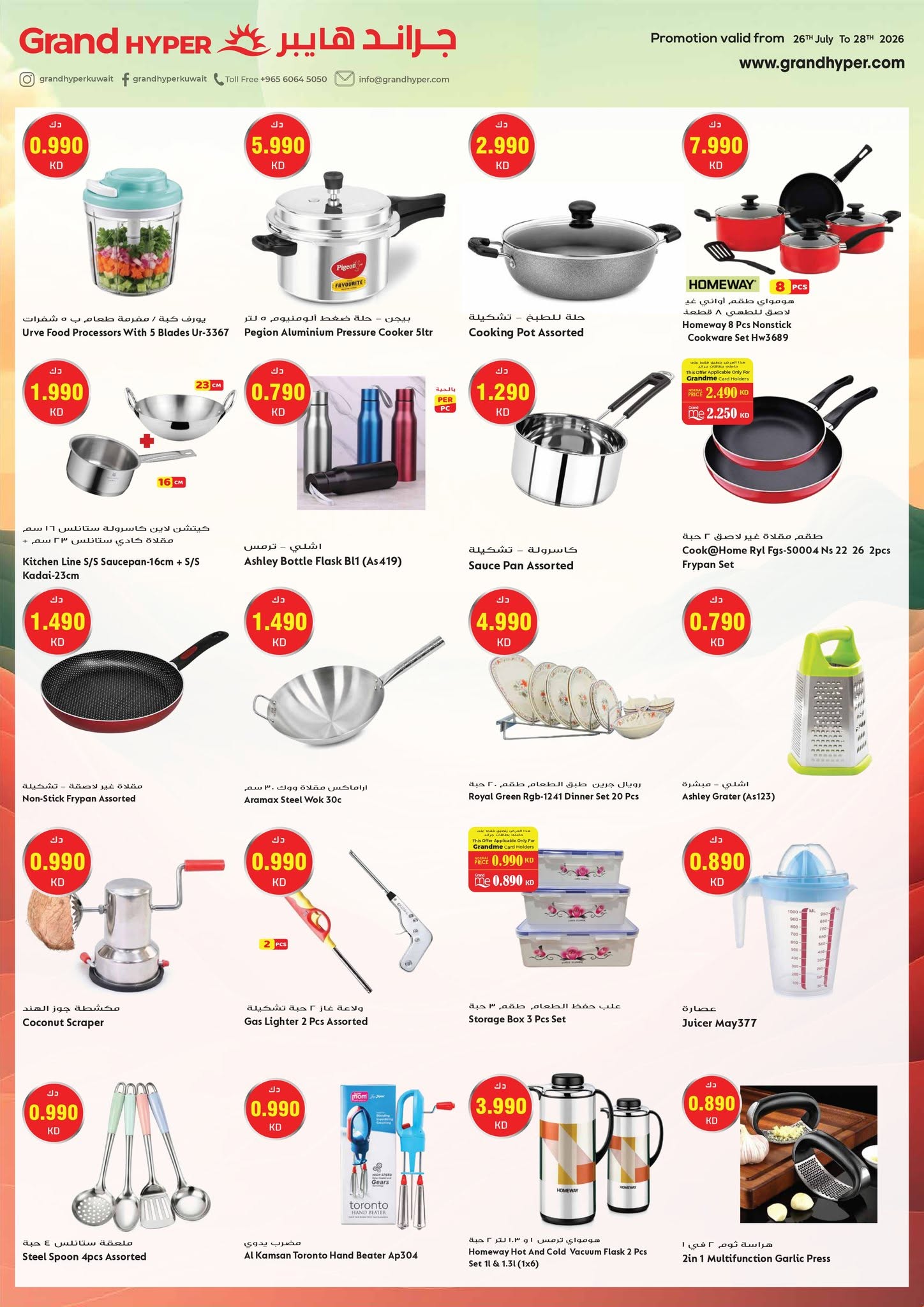 Grand Hypermarket Kuwait offers from 26 to 28 July 2026 3Days Deals - Grand Hypermarket - Kuwait - 26 July 2026 – 28 July 2026 - Page 18