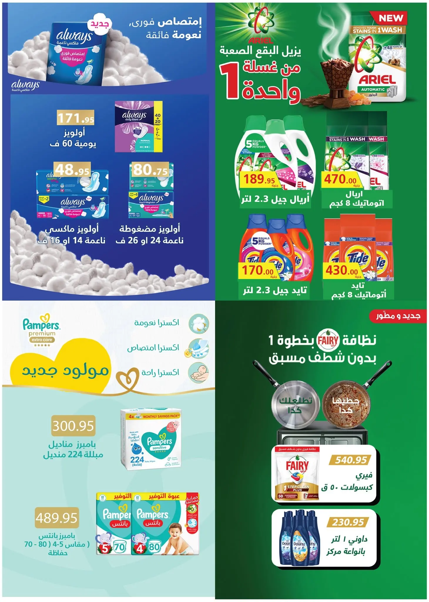عروض رويال هاوس مصر من ٢٥ يوليو حتى ٢٠ أغسطس ٢٠٢٦ المجلة الشهرية للعروض - رويال هاوس - مصر - 25 يوليو 2026 – 20 اغسطس 2026 - صفحة 48
