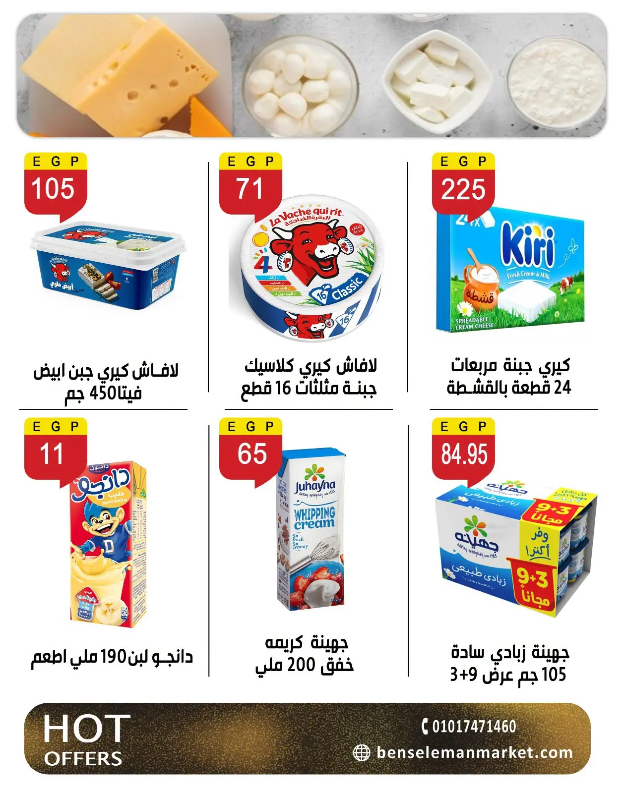 عروض بن سليمان من ٢٧ يوليو حتى ٢ أغسطس ٢٠٢٦ عروض الصيف - بن سليمان - مصر - 27 يوليو 2026 – 2 اغسطس 2026 - صفحة 7