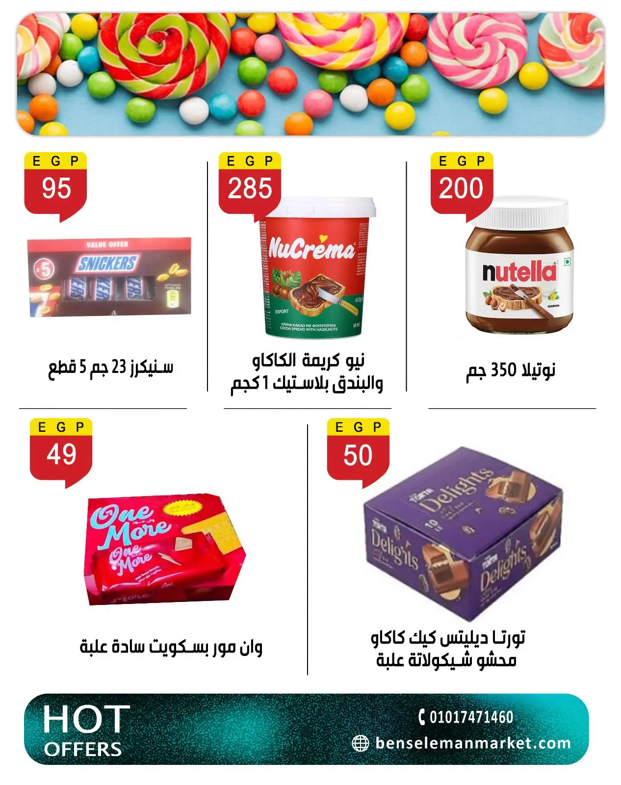 عروض بن سليمان من ٢٧ يوليو حتى ٢ أغسطس ٢٠٢٦ عروض الصيف - بن سليمان - مصر - 27 يوليو 2026 – 2 اغسطس 2026 - صفحة 29