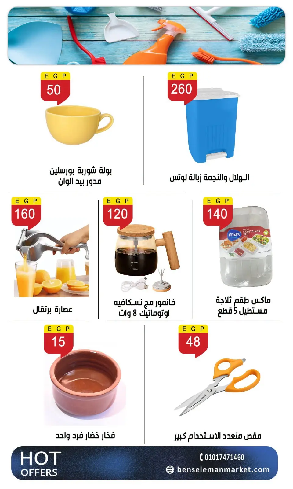 عروض بن سليمان من ٢٧ يوليو حتى ٢ أغسطس ٢٠٢٦ عروض الصيف - بن سليمان - مصر - 27 يوليو 2026 – 2 اغسطس 2026 - صفحة 42