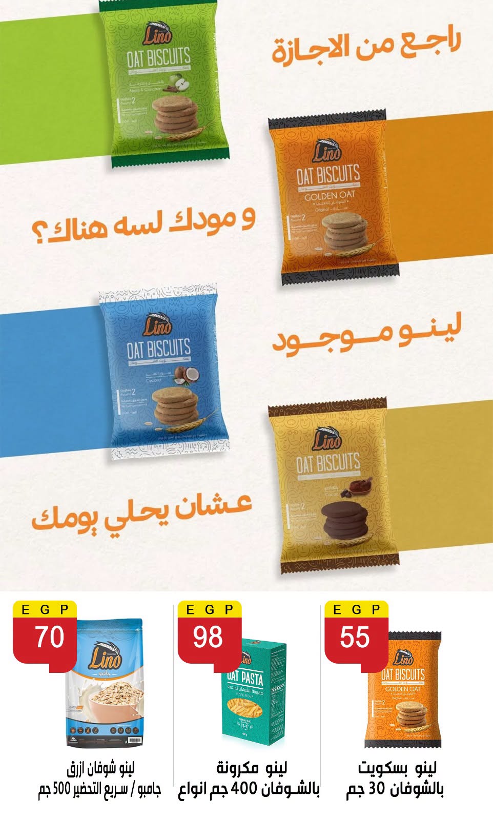 عروض بن سليمان من ٢٧ يوليو حتى ٢ أغسطس ٢٠٢٦ عروض الصيف - بن سليمان - مصر - 27 يوليو 2026 – 2 اغسطس 2026 - صفحة 25
