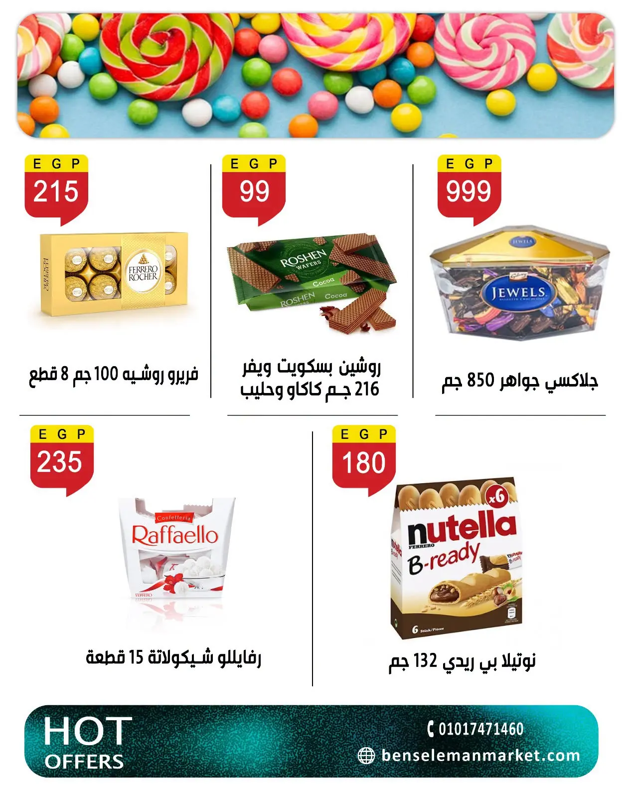 عروض بن سليمان من ٢٧ يوليو حتى ٢ أغسطس ٢٠٢٦ عروض الصيف - بن سليمان - مصر - 27 يوليو 2026 – 2 اغسطس 2026 - صفحة 27