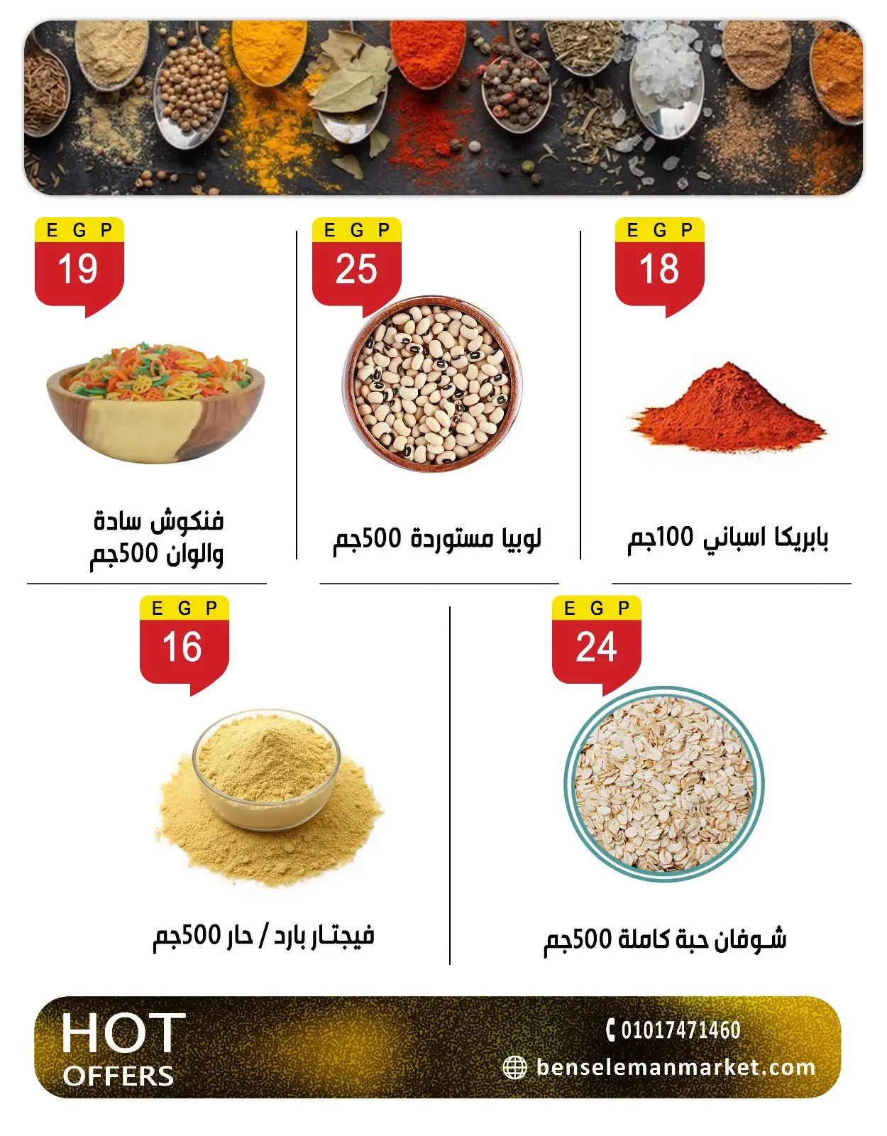 عروض بن سليمان من ٢٧ يوليو حتى ٢ أغسطس ٢٠٢٦ عروض الصيف - بن سليمان - مصر - 27 يوليو 2026 – 2 اغسطس 2026 - صفحة 5