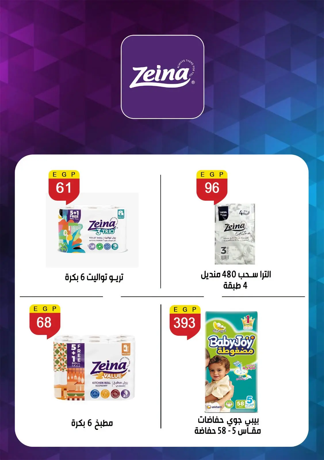 عروض بن سليمان من ٢٧ يوليو حتى ٢ أغسطس ٢٠٢٦ عروض الصيف - بن سليمان - مصر - 27 يوليو 2026 – 2 اغسطس 2026 - صفحة 37