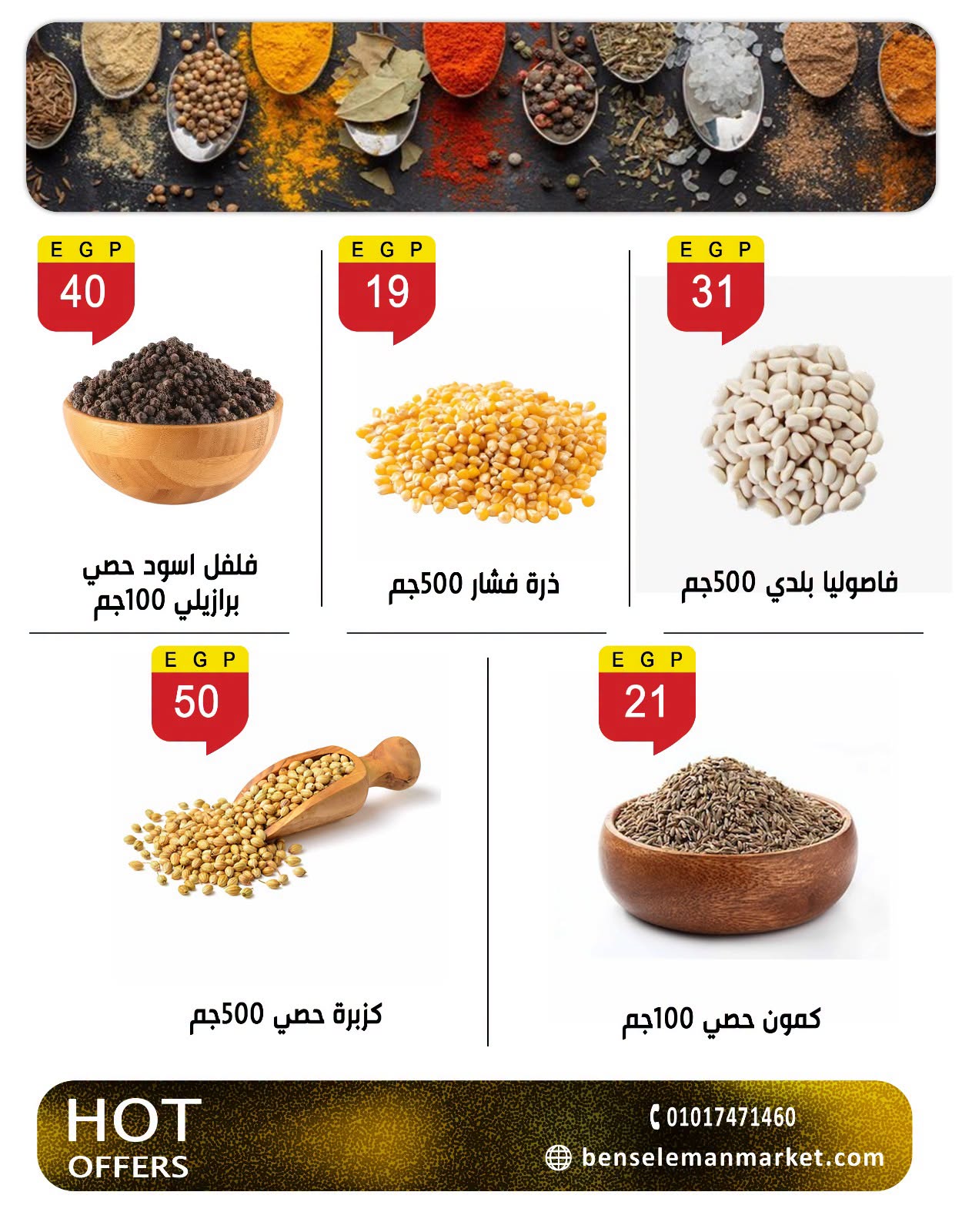عروض بن سليمان من ٢٧ يوليو حتى ٢ أغسطس ٢٠٢٦ عروض الصيف - بن سليمان - مصر - 27 يوليو 2026 – 2 اغسطس 2026 - صفحة 4