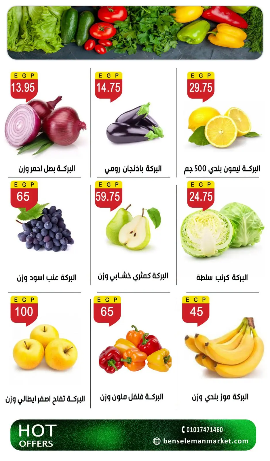 عروض بن سليمان من ٢٧ يوليو حتى ٢ أغسطس ٢٠٢٦ عروض الصيف - بن سليمان - مصر - 27 يوليو 2026 – 2 اغسطس 2026 - صفحة 3