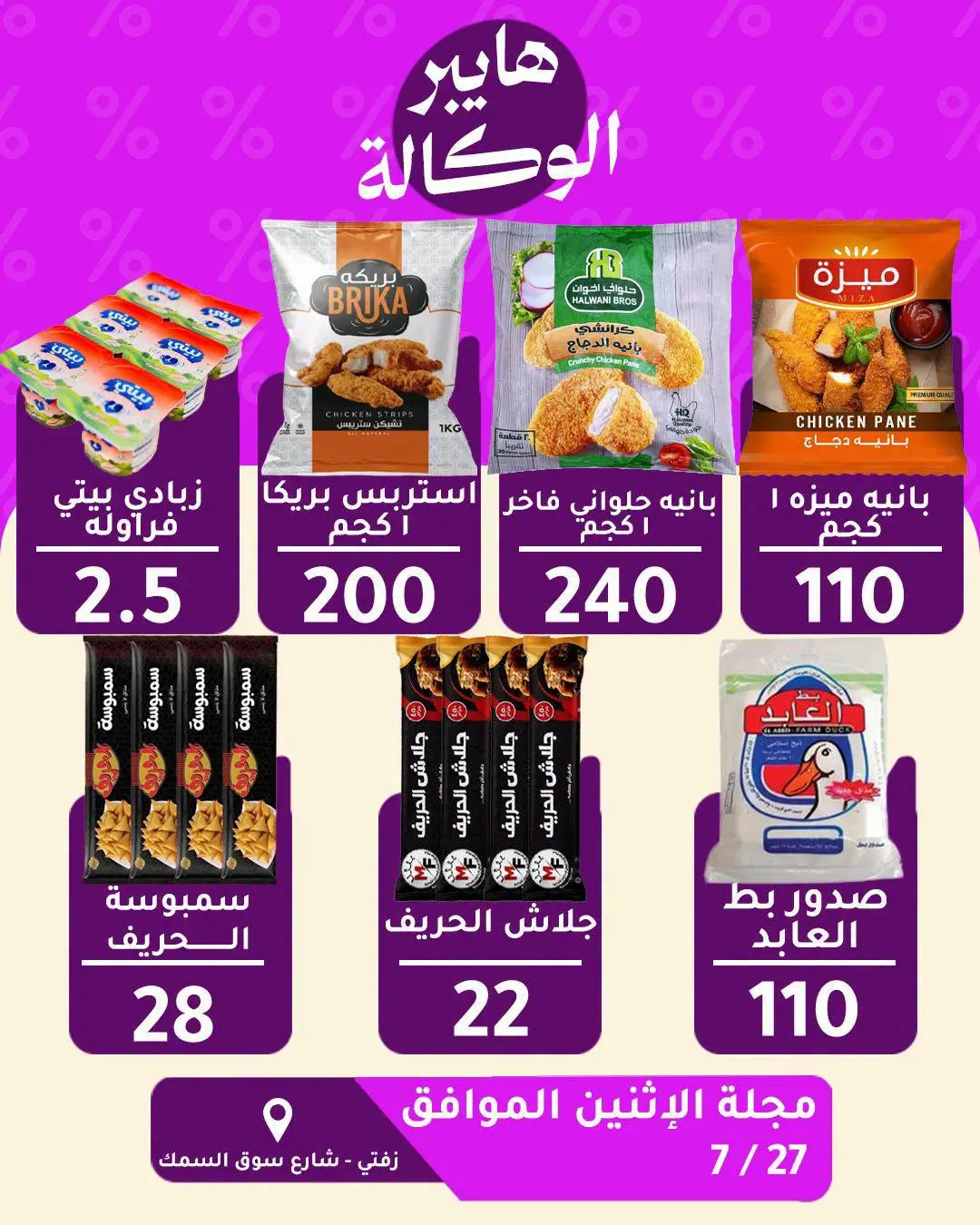 Al Wakala Hyper Egypt offers Monday 27 July 2026 One day offer - Al Wakala Hyper - Egypt - 27 July 2026 – 27 July 2026 - Page 2