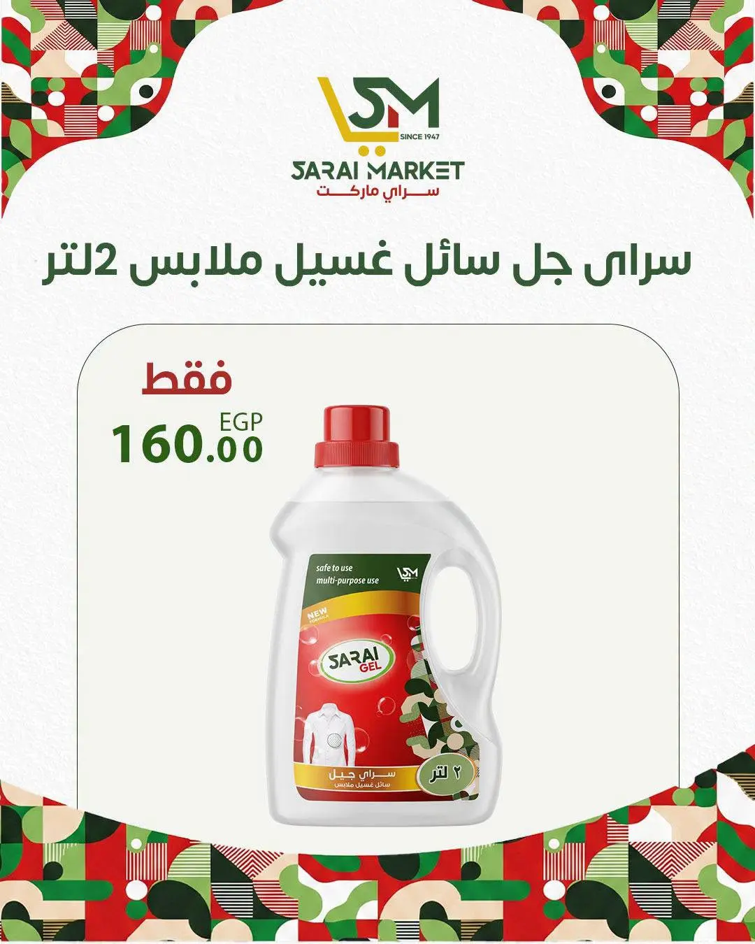 عروض سراي ماركت مصر من ٢٥ حتى ٣١ يوليو ٢٠٢٦ أسعار مذهلة - سراي ماركت - مصر - 25 يوليو 2026 – 31 يوليو 2026 - صفحة 28