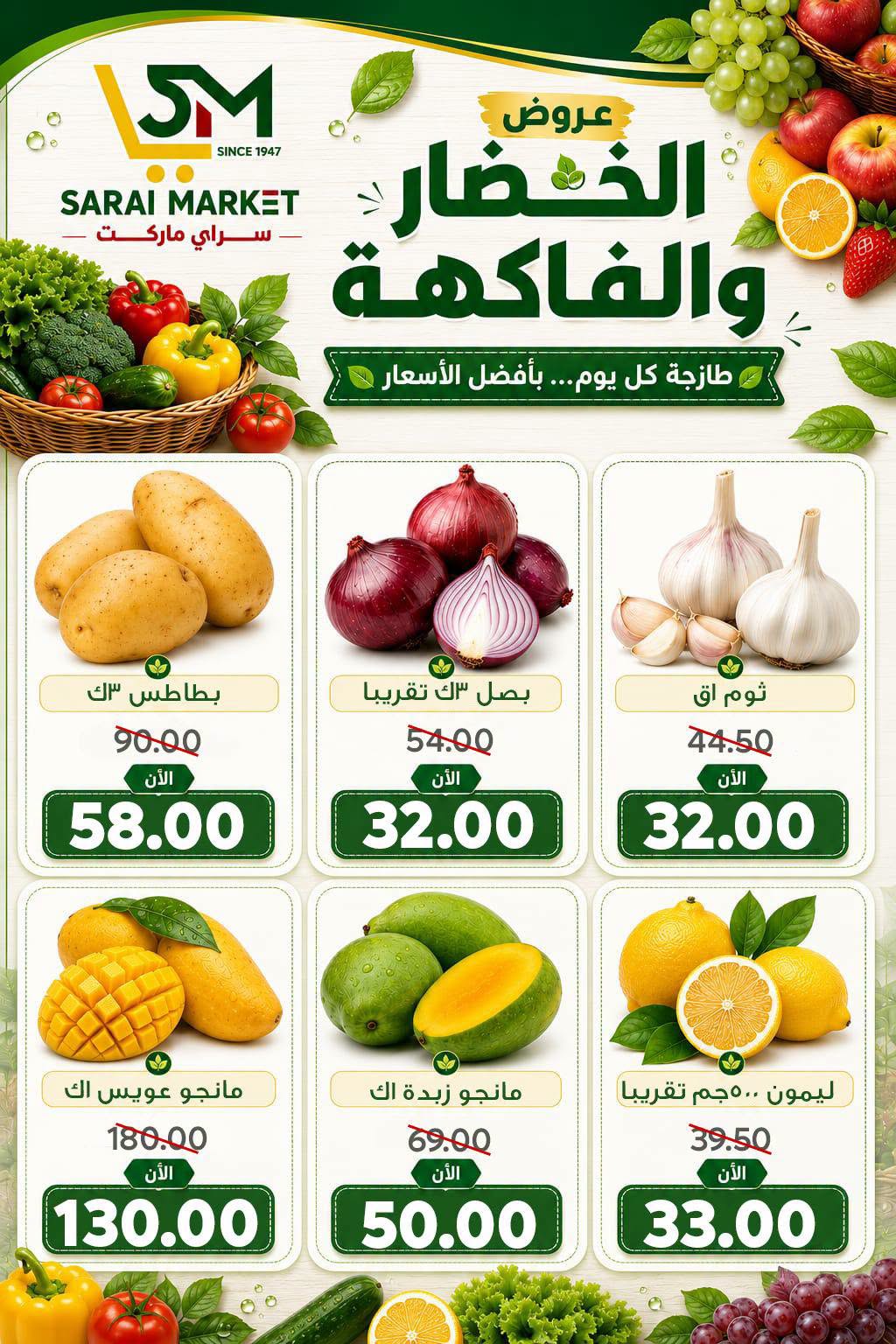 عروض سراي ماركت مصر من ٢٥ حتى ٣١ يوليو ٢٠٢٦ أسعار مذهلة - سراي ماركت - مصر - 25 يوليو 2026 – 31 يوليو 2026 - صفحة 8