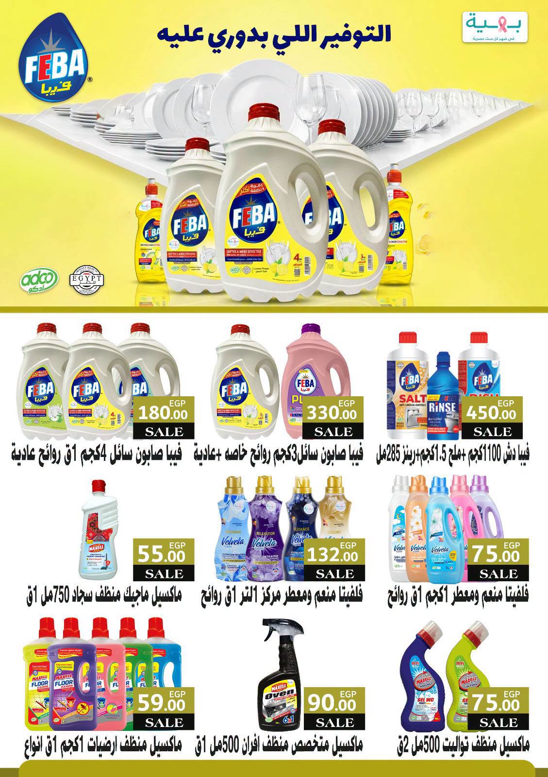 عروض سراي ماركت مصر من ٢٥ حتى ٣١ يوليو ٢٠٢٦ أسعار مذهلة - سراي ماركت - مصر - 25 يوليو 2026 – 31 يوليو 2026 - صفحة 30