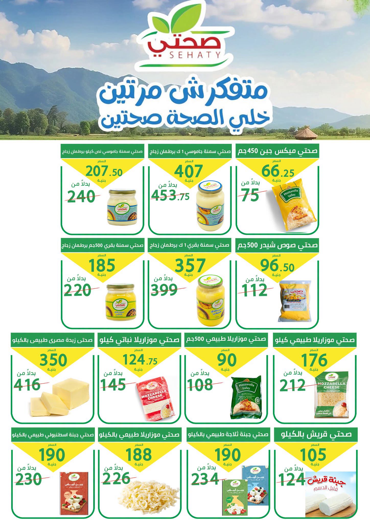 عروض العمدة ماركت مصر من ٢٥ يوليو حتى ٥ أغسطس ٢٠٢٦ أقوى عروض الصيف - العمدة ماركت - مصر - 25 يوليو 2026 – 5 اغسطس 2026 - صفحة 9