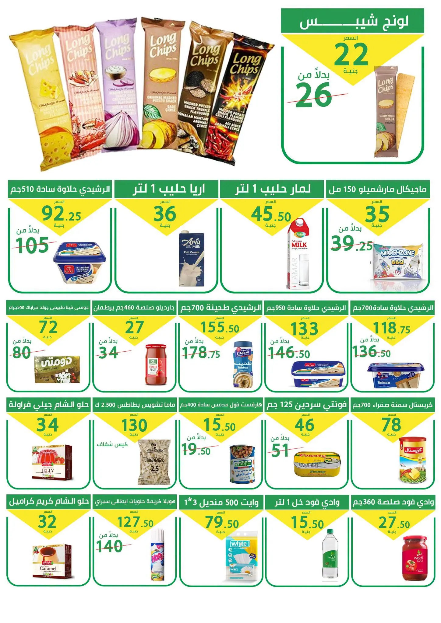 عروض العمدة ماركت مصر من ٢٥ يوليو حتى ٥ أغسطس ٢٠٢٦ أقوى عروض الصيف - العمدة ماركت - مصر - 25 يوليو 2026 – 5 اغسطس 2026 - صفحة 12