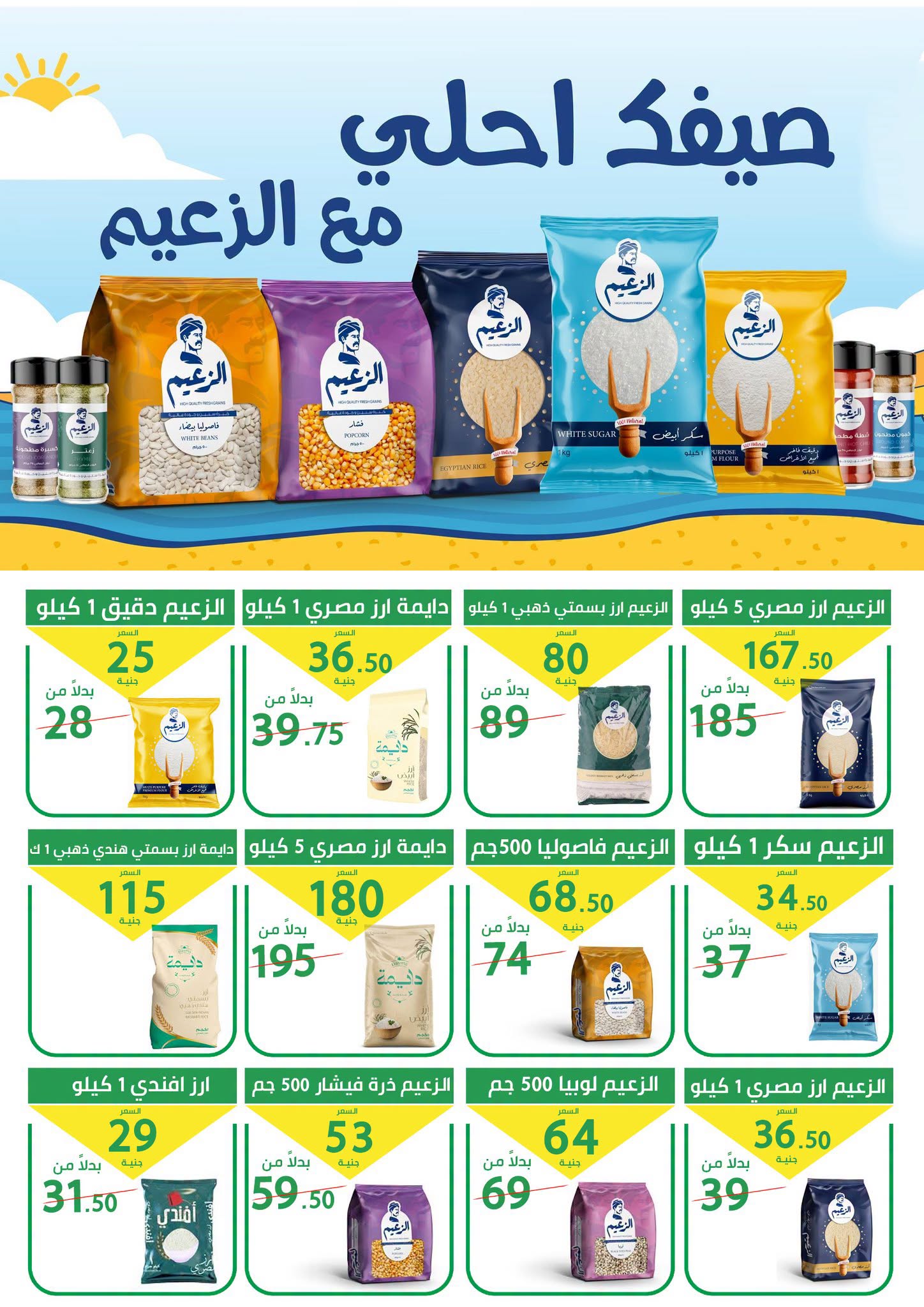 عروض العمدة ماركت مصر من ٢٥ يوليو حتى ٥ أغسطس ٢٠٢٦ أقوى عروض الصيف - العمدة ماركت - مصر - 25 يوليو 2026 – 5 اغسطس 2026 - صفحة 15