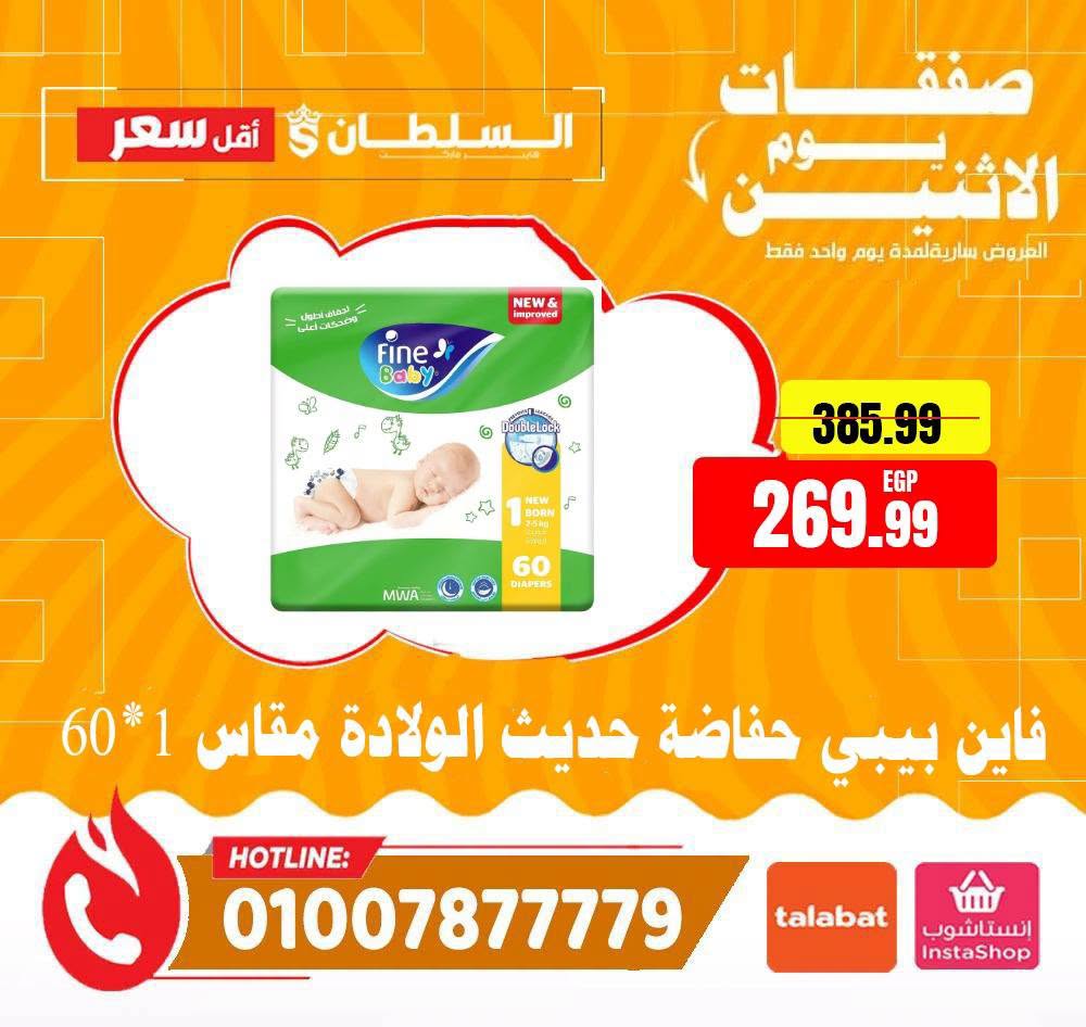 Ofertas de Hipermercado Al Sultan Egipto lunes 27 julio 2026 Ofertas de lunes - Hipermercado Al Sultan - Egipto - 27 julio 2026 – 27 julio 2026 - Página 9