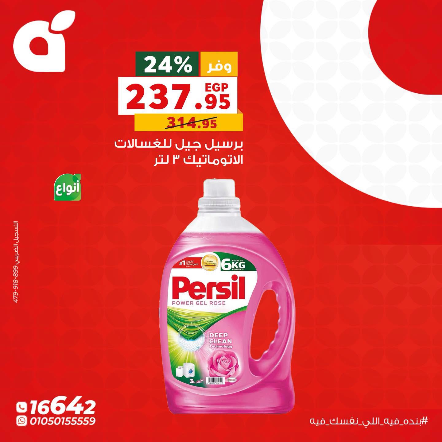 Ofertas de Panda Egipto lunes 27 julio 2026 Ofertas de lunes - Panda - Egipto - 27 julio 2026 – 27 julio 2026 - Página 4