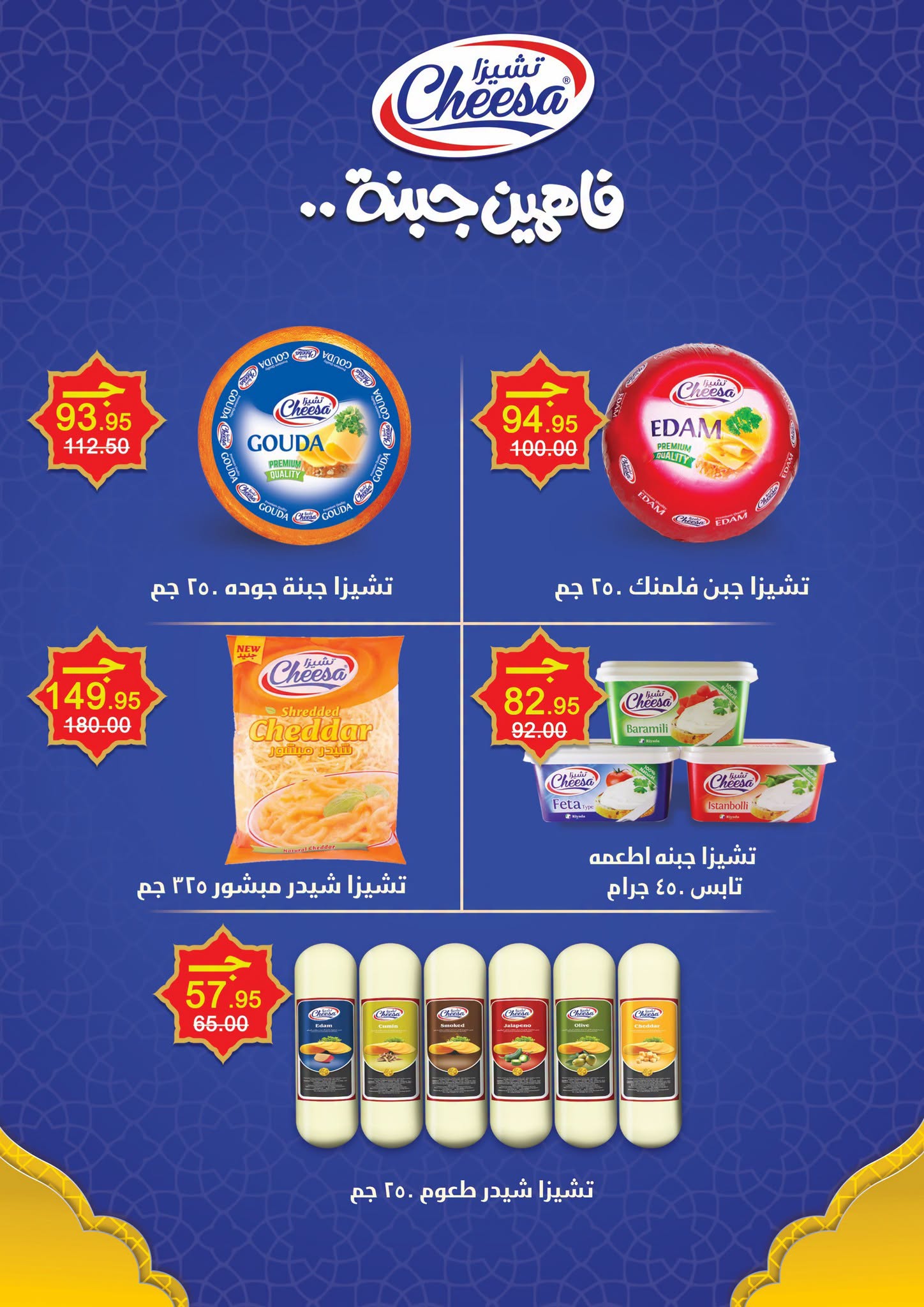 عروض زاهر ماركت مصر من ٢٦ يوليو حتى ١٠ أغسطس ٢٠٢٦ أقوى العروض - زاهر ماركت - مصر - 26 يوليو 2026 – 10 اغسطس 2026 - صفحة 9