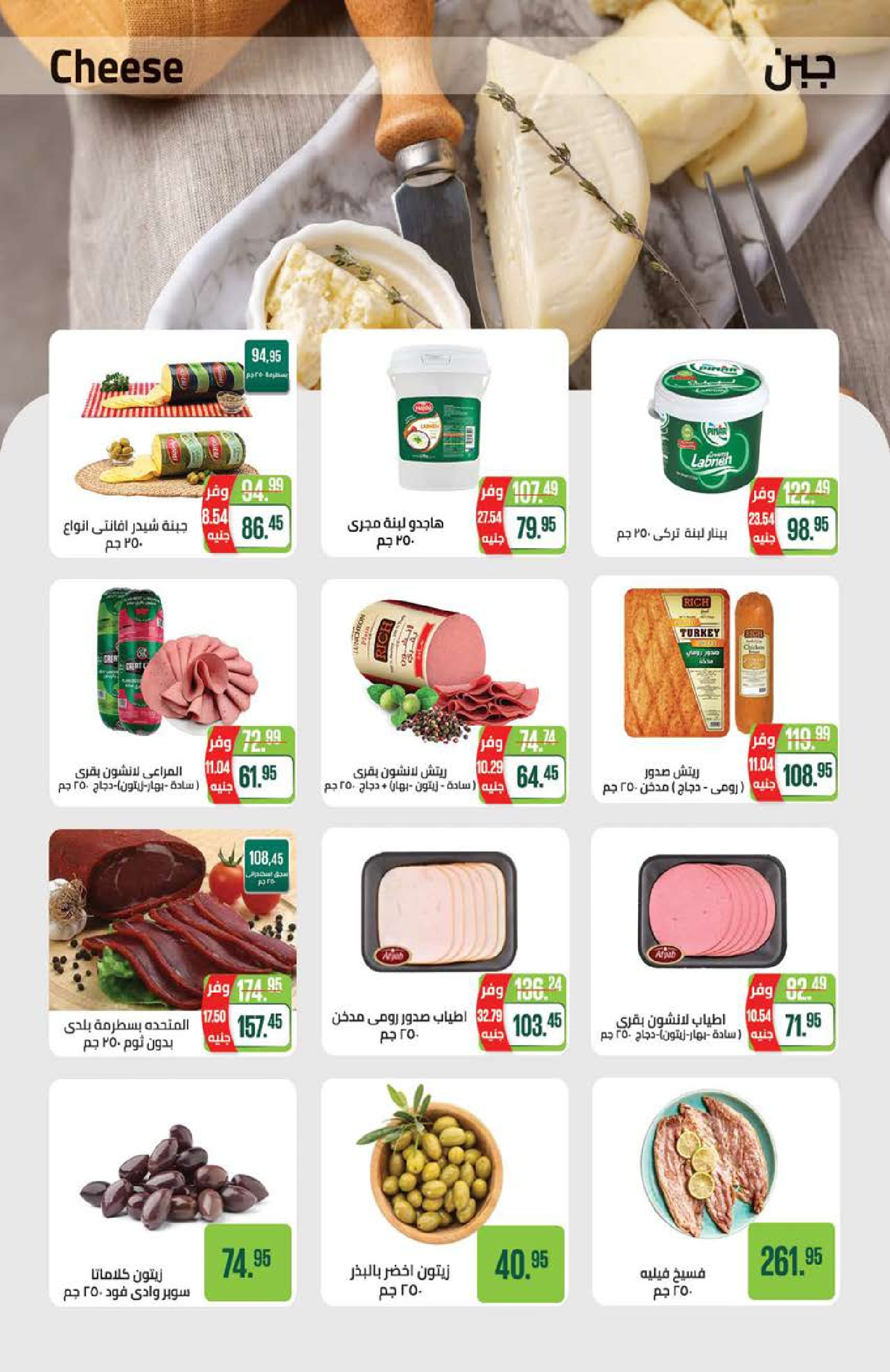 عروض سعودى ماركت من ٢١ يوليو حتى ٥ أغسطس ٢٠٢٦ عروض الصيف - سعودى ماركت - مصر - 21 يوليو 2026 – 5 اغسطس 2026 - صفحة 2