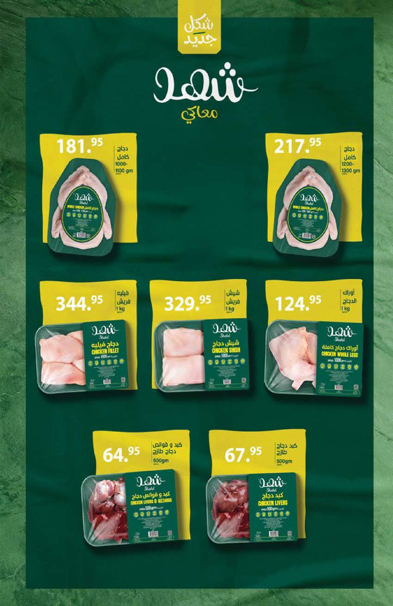 عروض سعودى ماركت من ٢١ يوليو حتى ٥ أغسطس ٢٠٢٦ عروض الصيف - سعودى ماركت - مصر - 21 يوليو 2026 – 5 اغسطس 2026 - صفحة 11