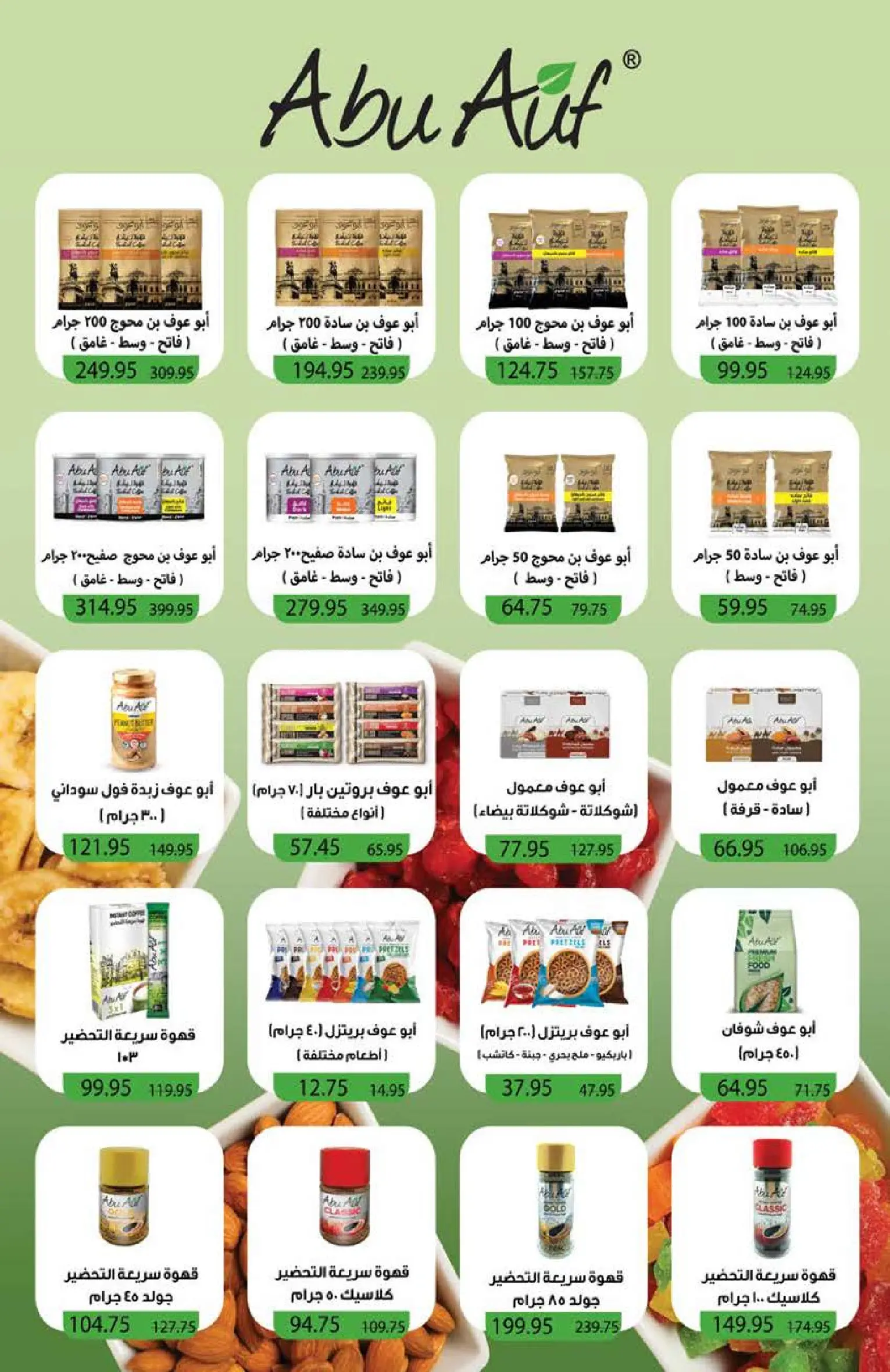 عروض سعودى ماركت من ٢١ يوليو حتى ٥ أغسطس ٢٠٢٦ عروض الصيف - سعودى ماركت - مصر - 21 يوليو 2026 – 5 اغسطس 2026 - صفحة 19