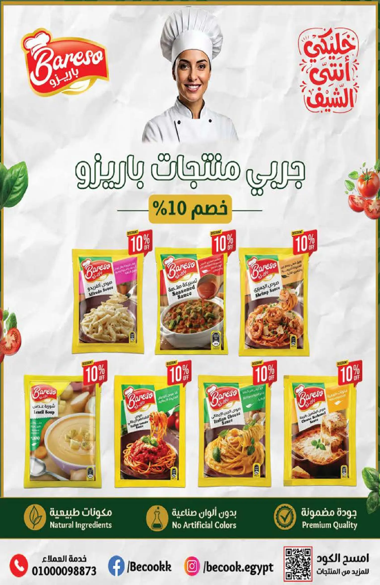 عروض سعودى ماركت من ٢١ يوليو حتى ٥ أغسطس ٢٠٢٦ عروض الصيف - سعودى ماركت - مصر - 21 يوليو 2026 – 5 اغسطس 2026 - صفحة 26