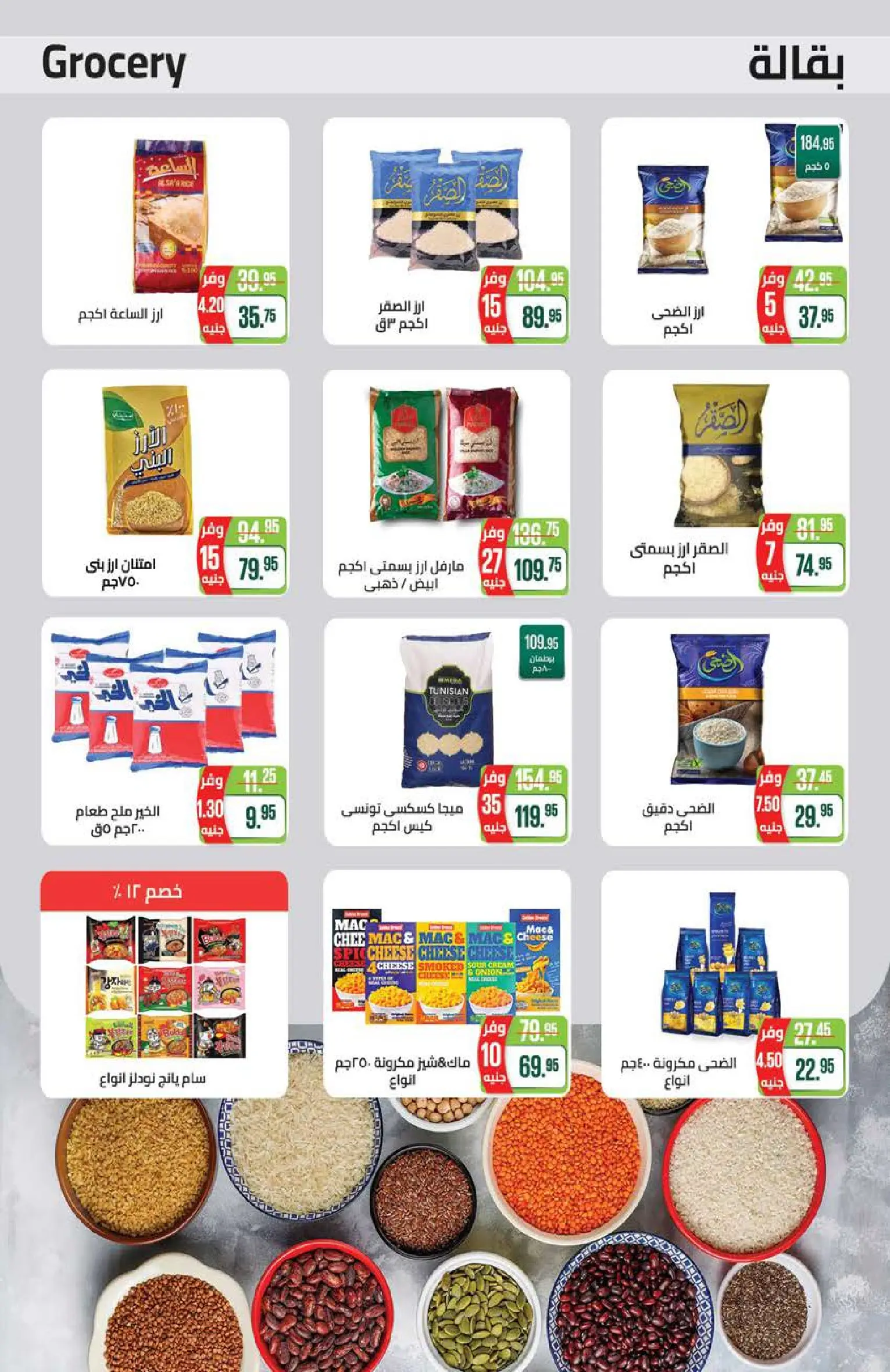 عروض سعودى ماركت من ٢١ يوليو حتى ٥ أغسطس ٢٠٢٦ عروض الصيف - سعودى ماركت - مصر - 21 يوليو 2026 – 5 اغسطس 2026 - صفحة 28