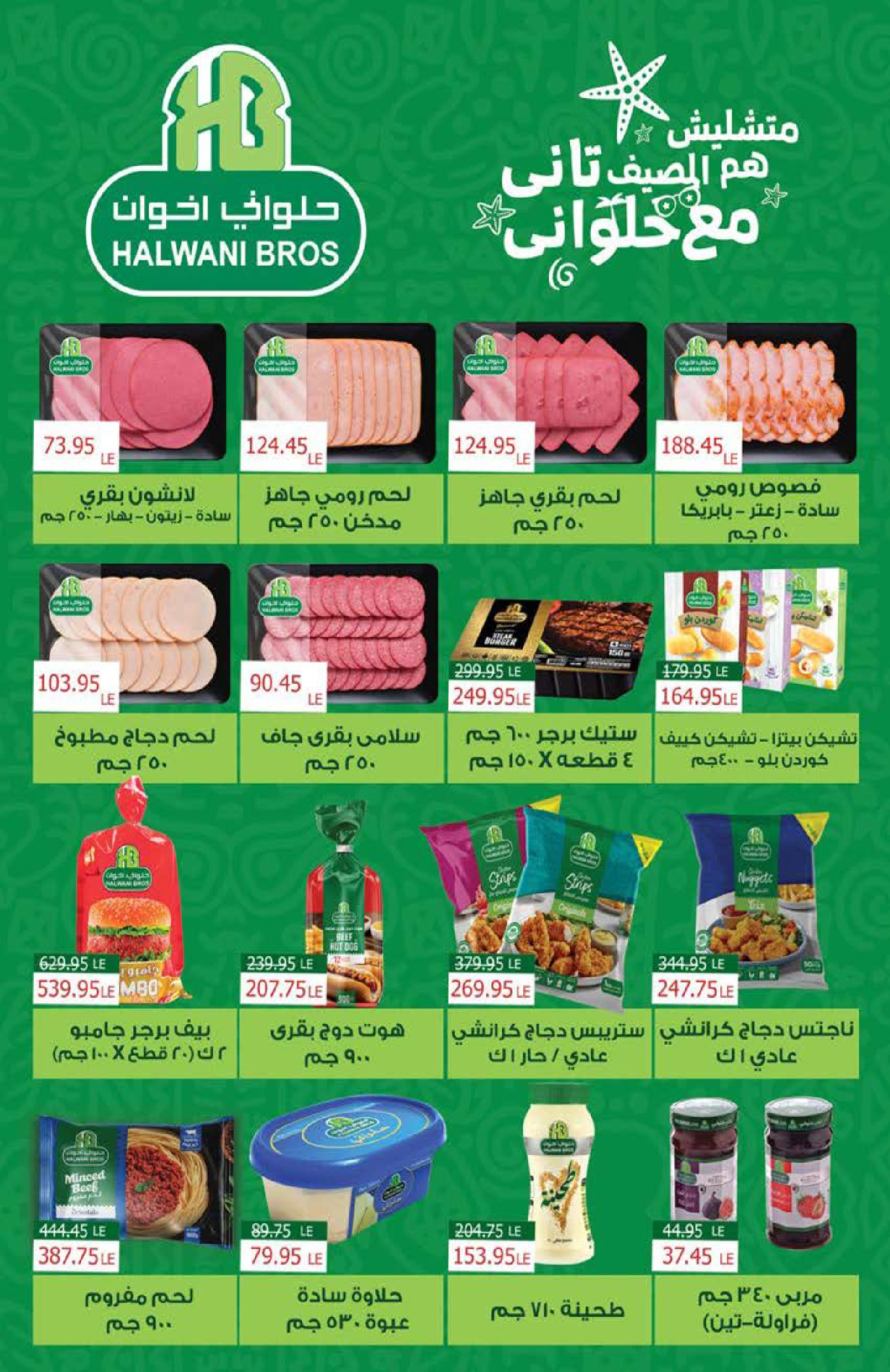 عروض سعودى ماركت من ٢١ يوليو حتى ٥ أغسطس ٢٠٢٦ عروض الصيف - سعودى ماركت - مصر - 21 يوليو 2026 – 5 اغسطس 2026 - صفحة 4