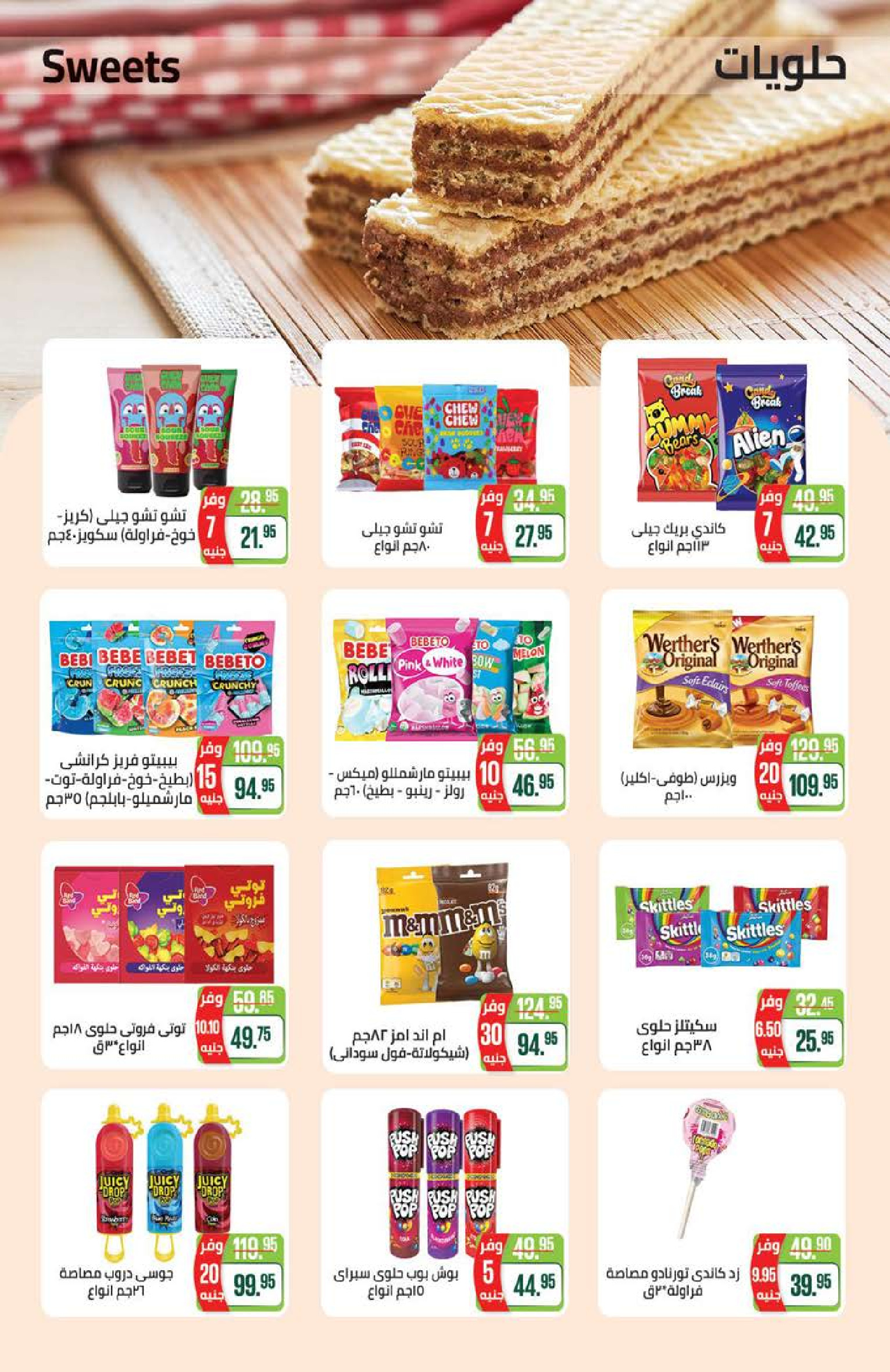 عروض سعودى ماركت من ٢١ يوليو حتى ٥ أغسطس ٢٠٢٦ عروض الصيف - سعودى ماركت - مصر - 21 يوليو 2026 – 5 اغسطس 2026 - صفحة 37